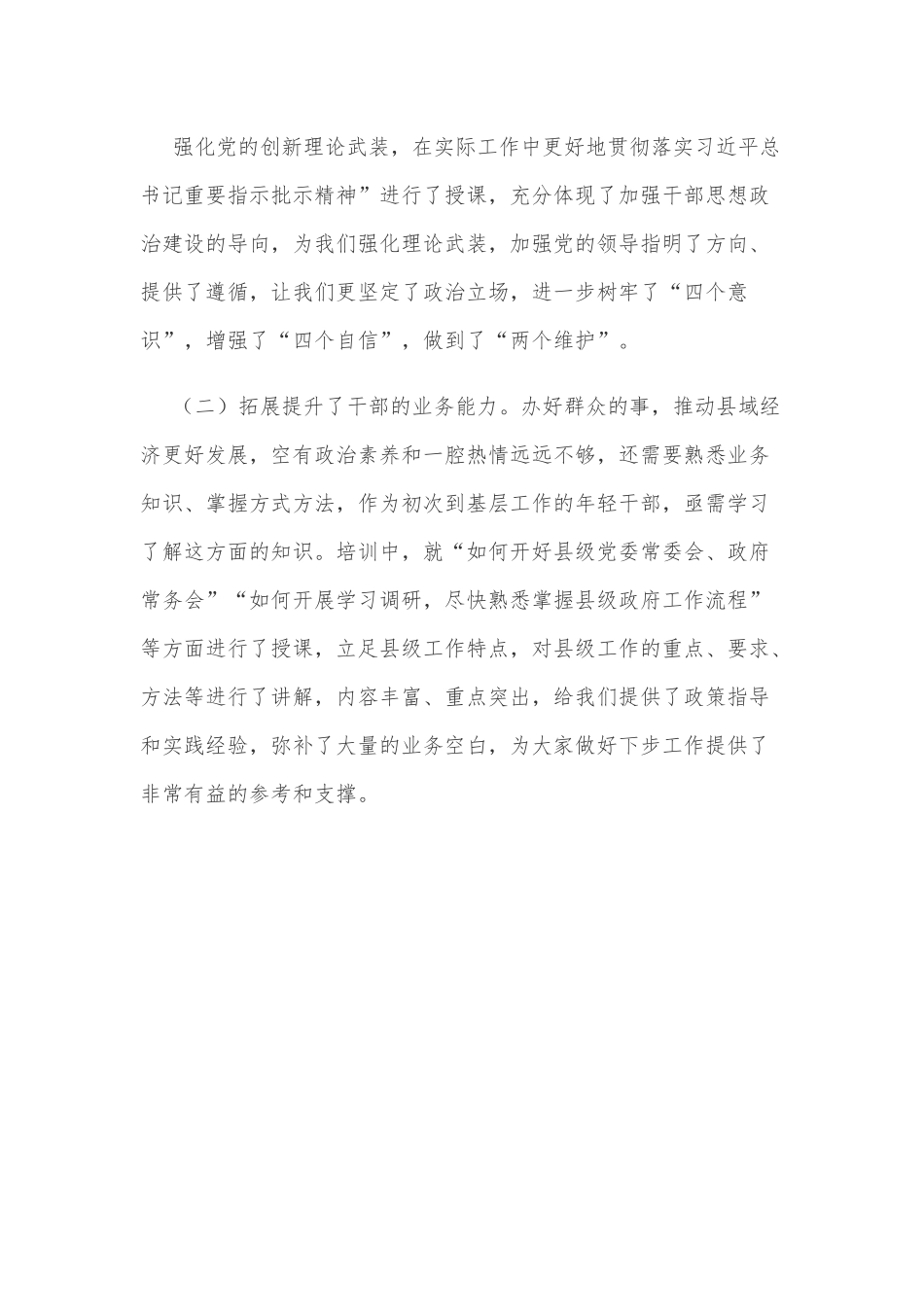 县长任职培训心得体会.docx_第3页