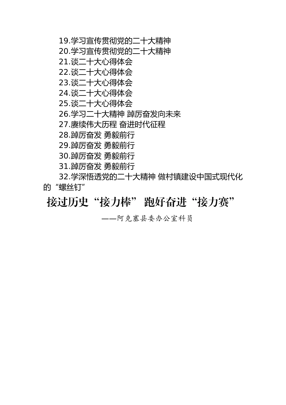 学习党的二十大精神心得体会汇编（32篇）.docx_第2页