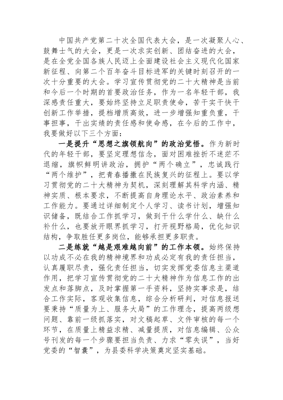 学习党的二十大精神心得体会汇编（32篇）.docx_第3页