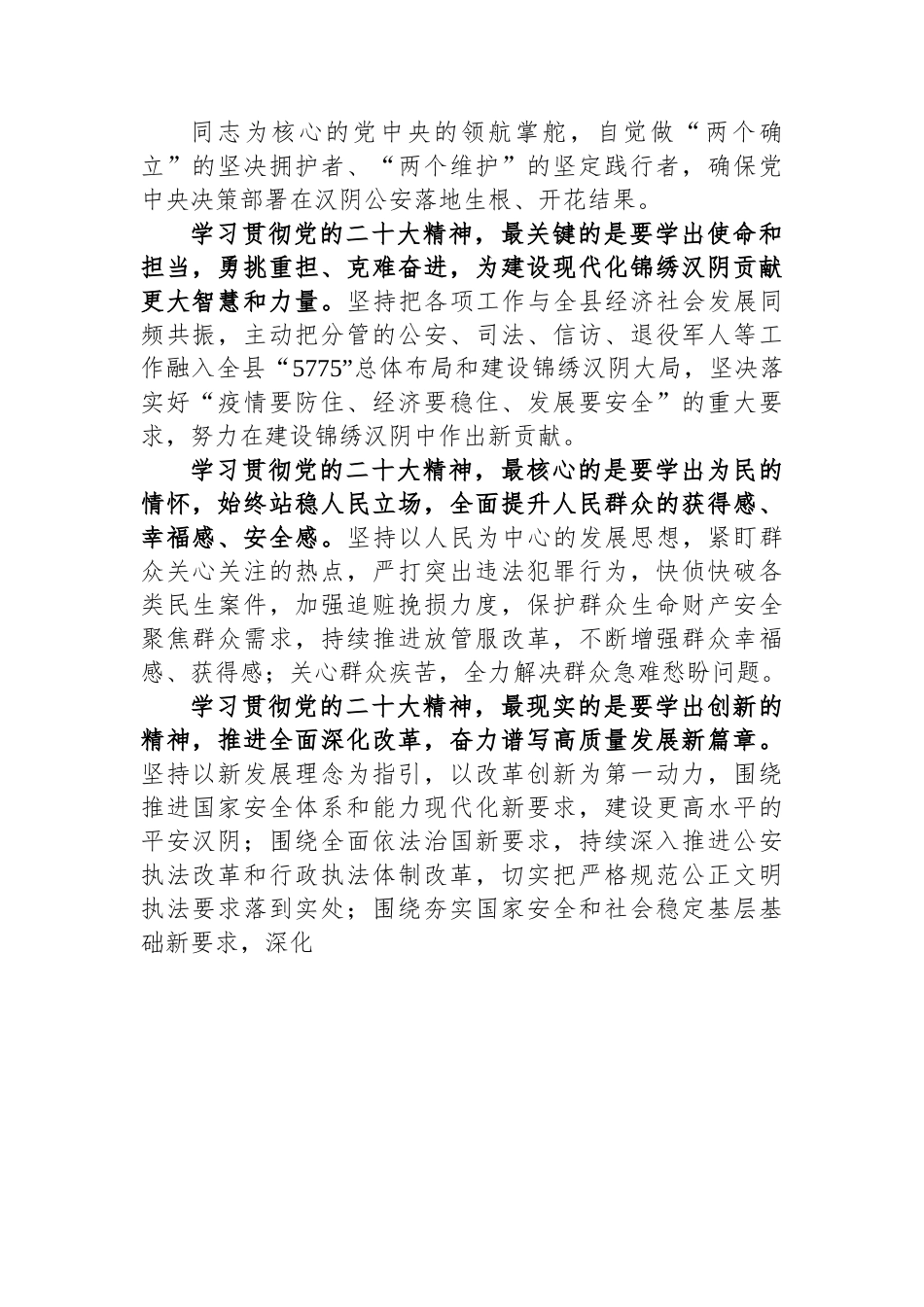 公安局学习党的二十大精神心得体会汇编（11篇）.docx_第2页