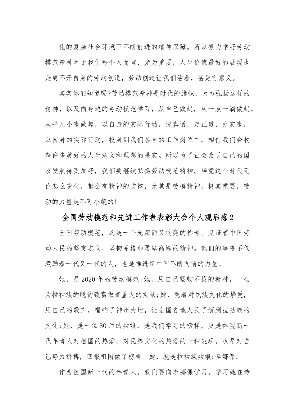 (5篇)全国劳动模范和先进工作者表彰大会个人观后感.docx_第3页
