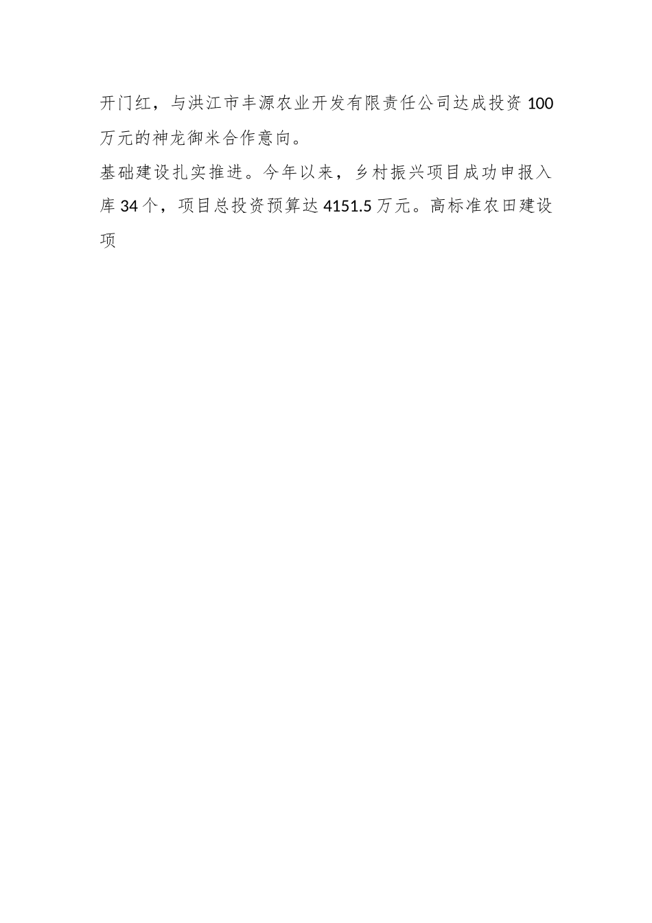 2023年乡上半年工作总结及下半年目标任务和工作安排.docx_第2页