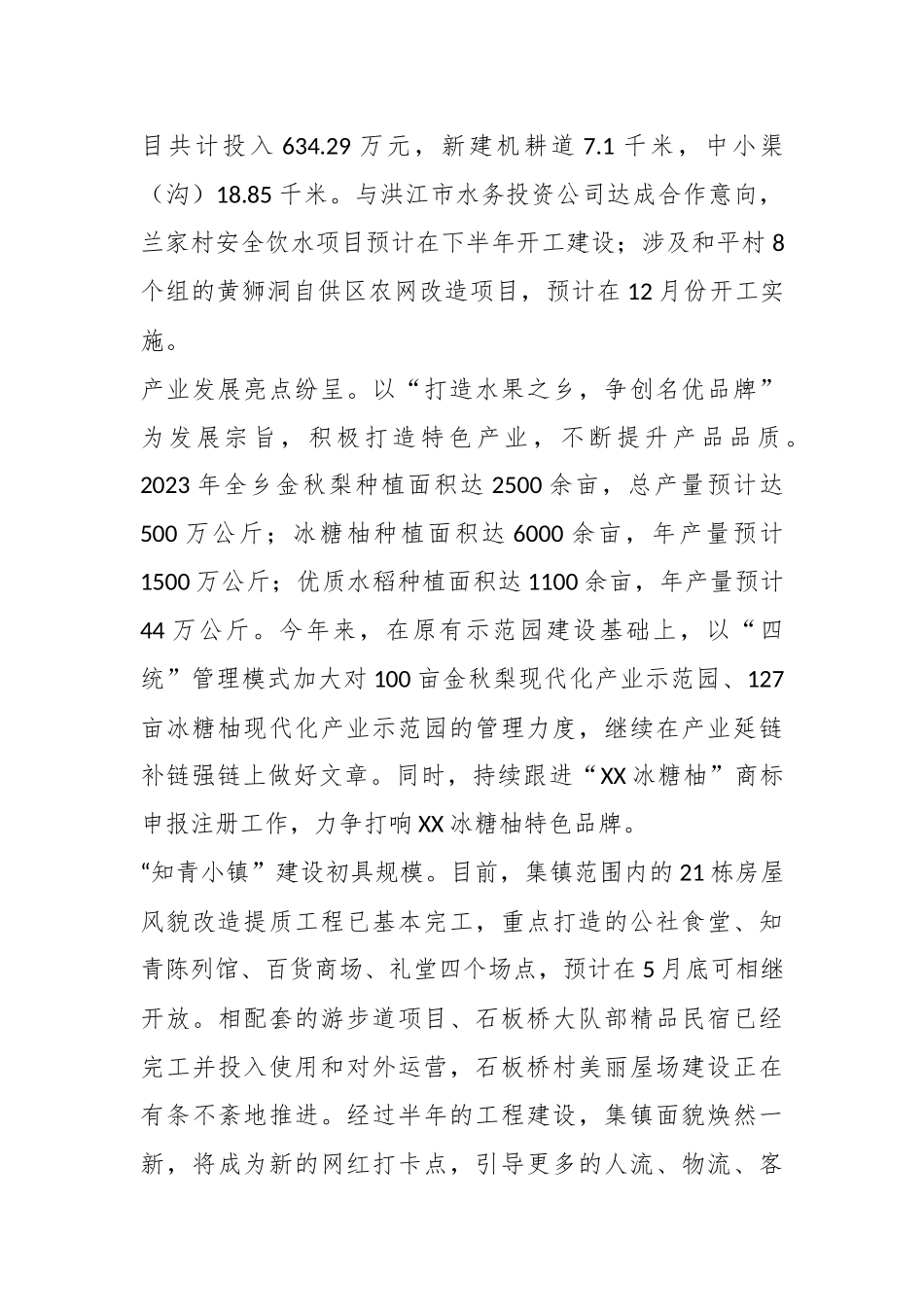 2023年乡上半年工作总结及下半年目标任务和工作安排.docx_第3页