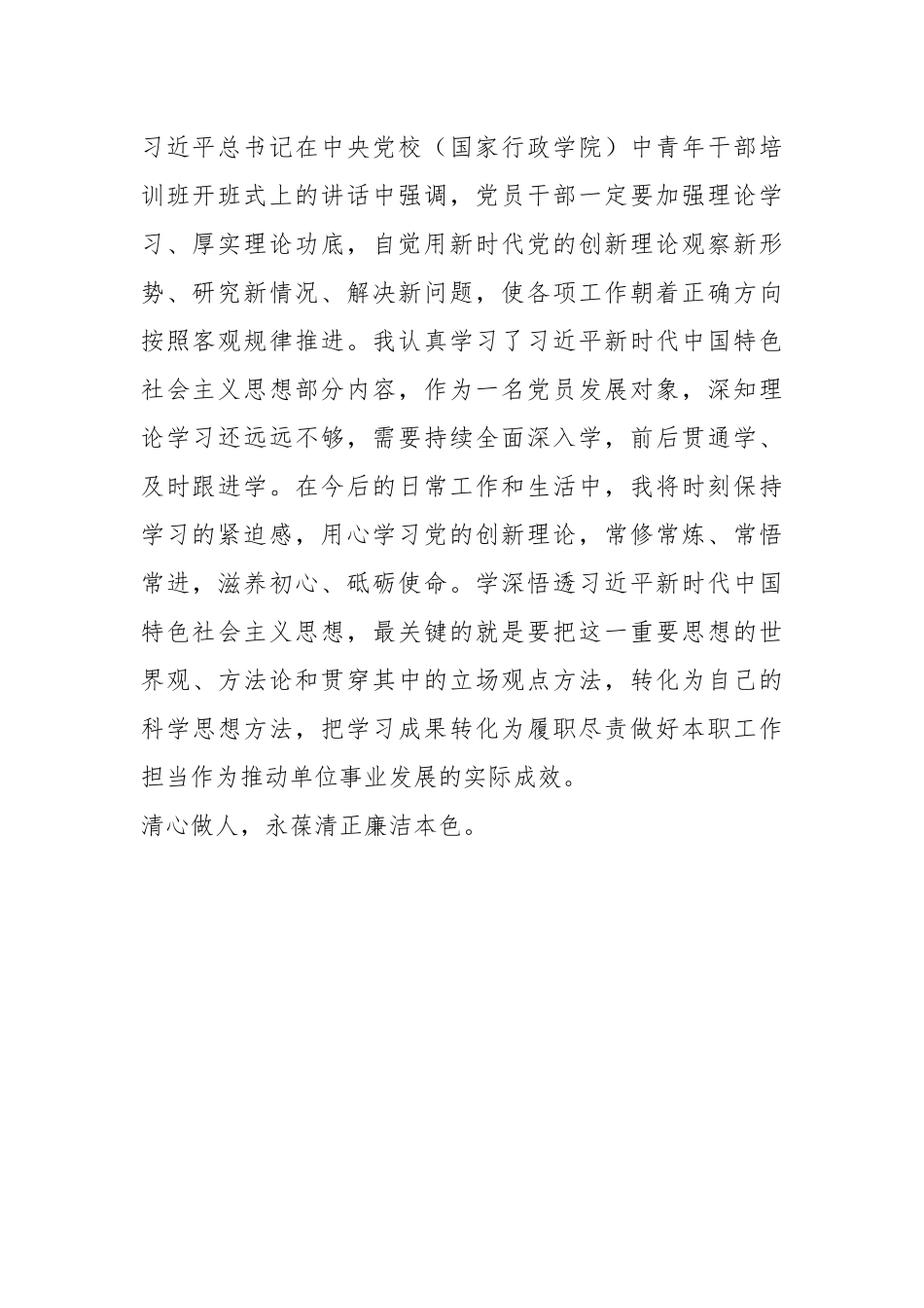 在参加某省直单位党员发展对象培训班心得体会.docx_第3页