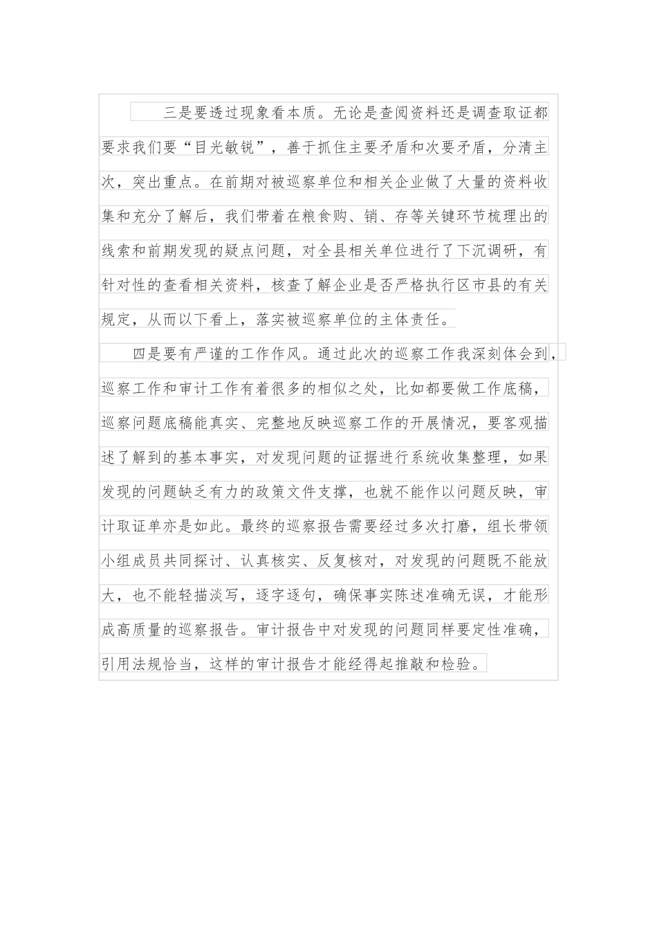 参加涉粮问题专项巡察心得体会.docx_第2页