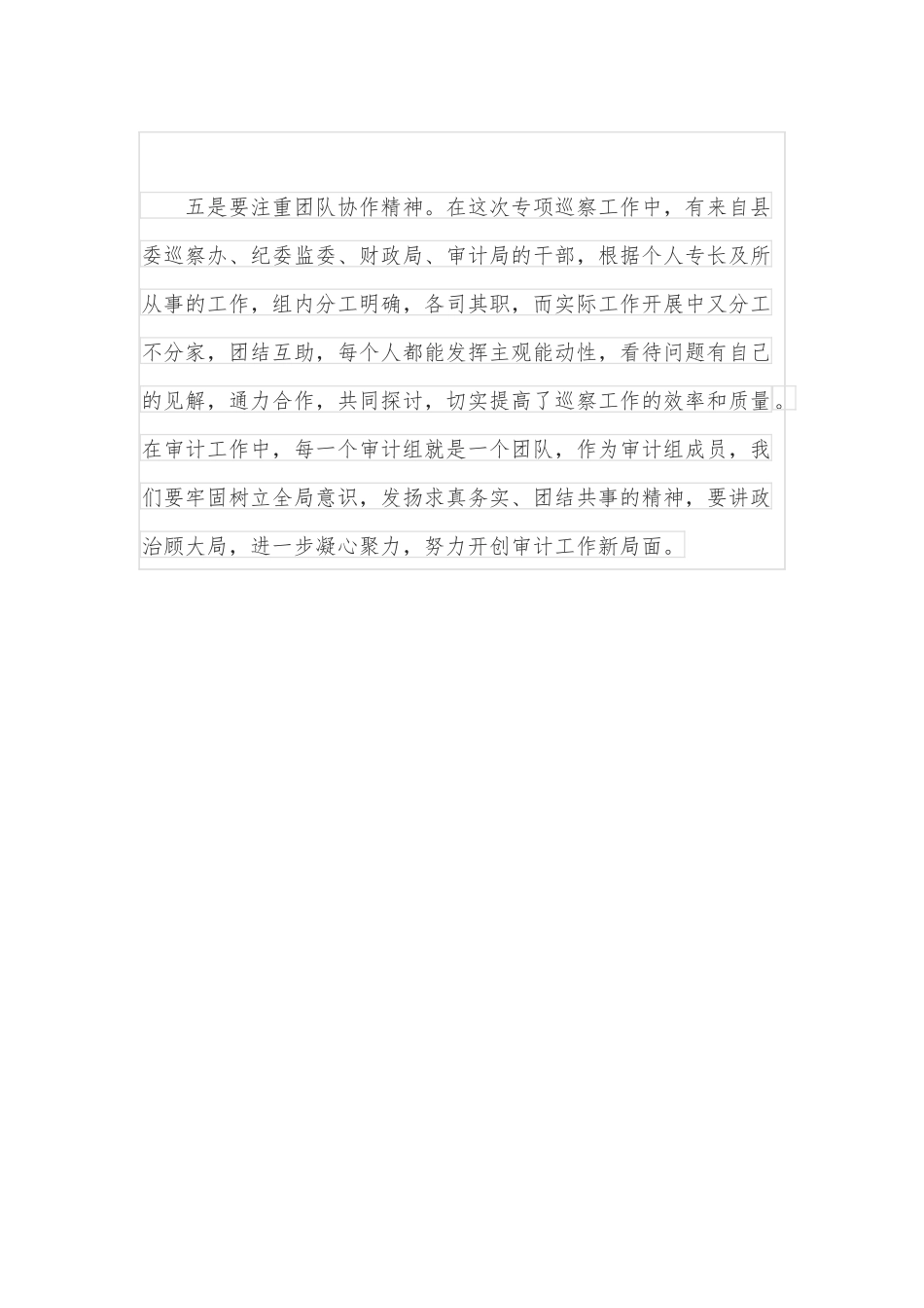 参加涉粮问题专项巡察心得体会.docx_第3页