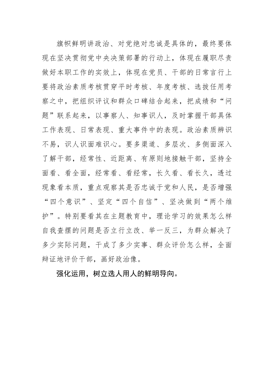 严把选人用人政治关（基层组织工作学习心得）.docx_第3页