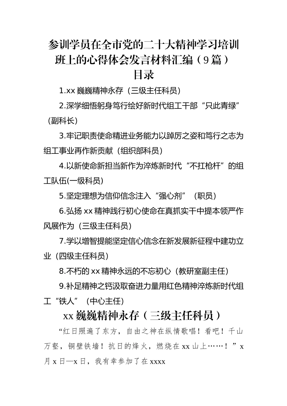 参训学员在全市党的二十大精神学习培训班上的心得体会发言材料汇编（9篇）.docx_第1页