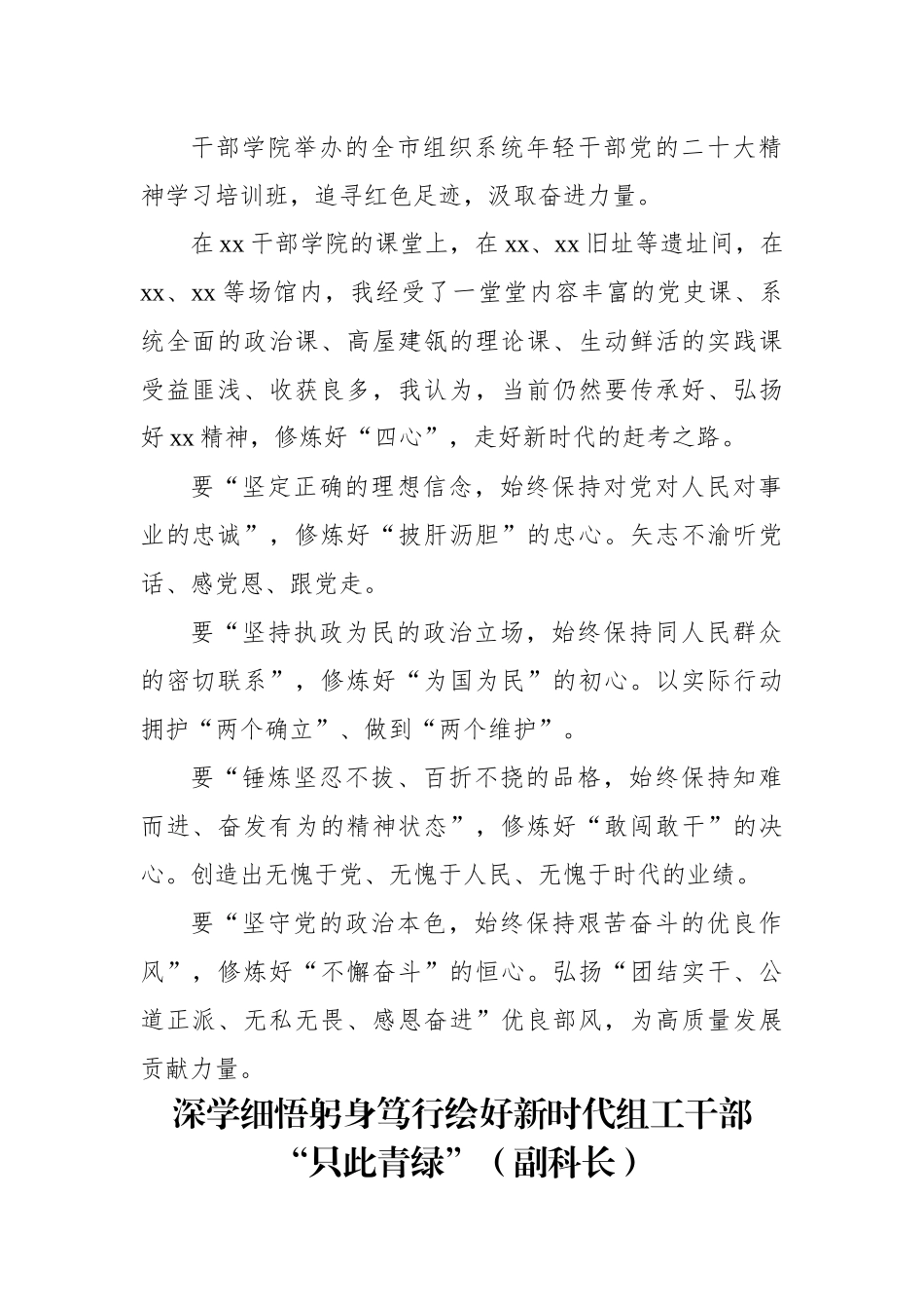 参训学员在全市党的二十大精神学习培训班上的心得体会发言材料汇编（9篇）.docx_第2页