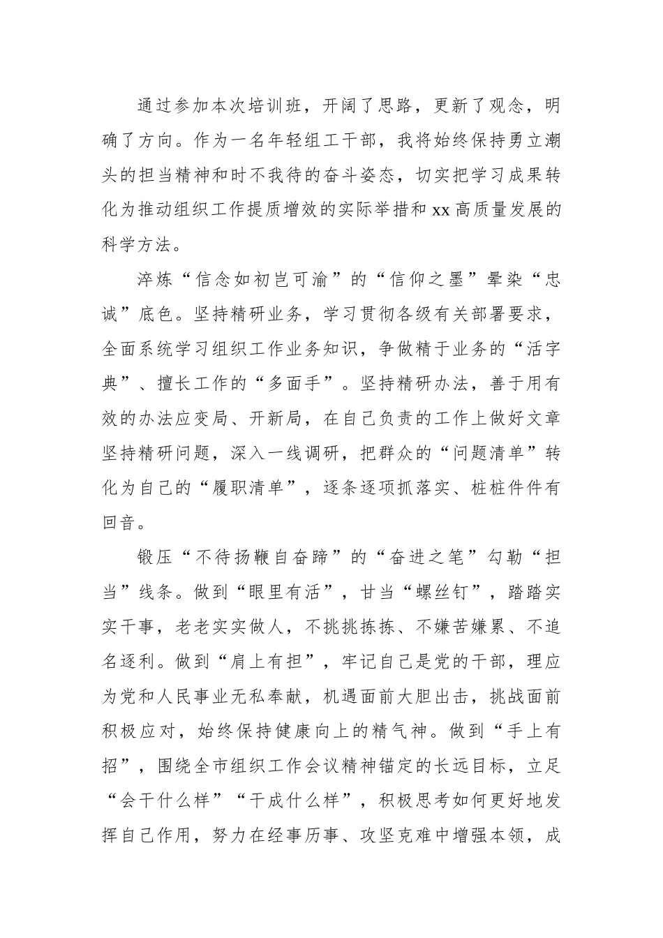 参训学员在全市党的二十大精神学习培训班上的心得体会发言材料汇编（9篇）.docx_第3页