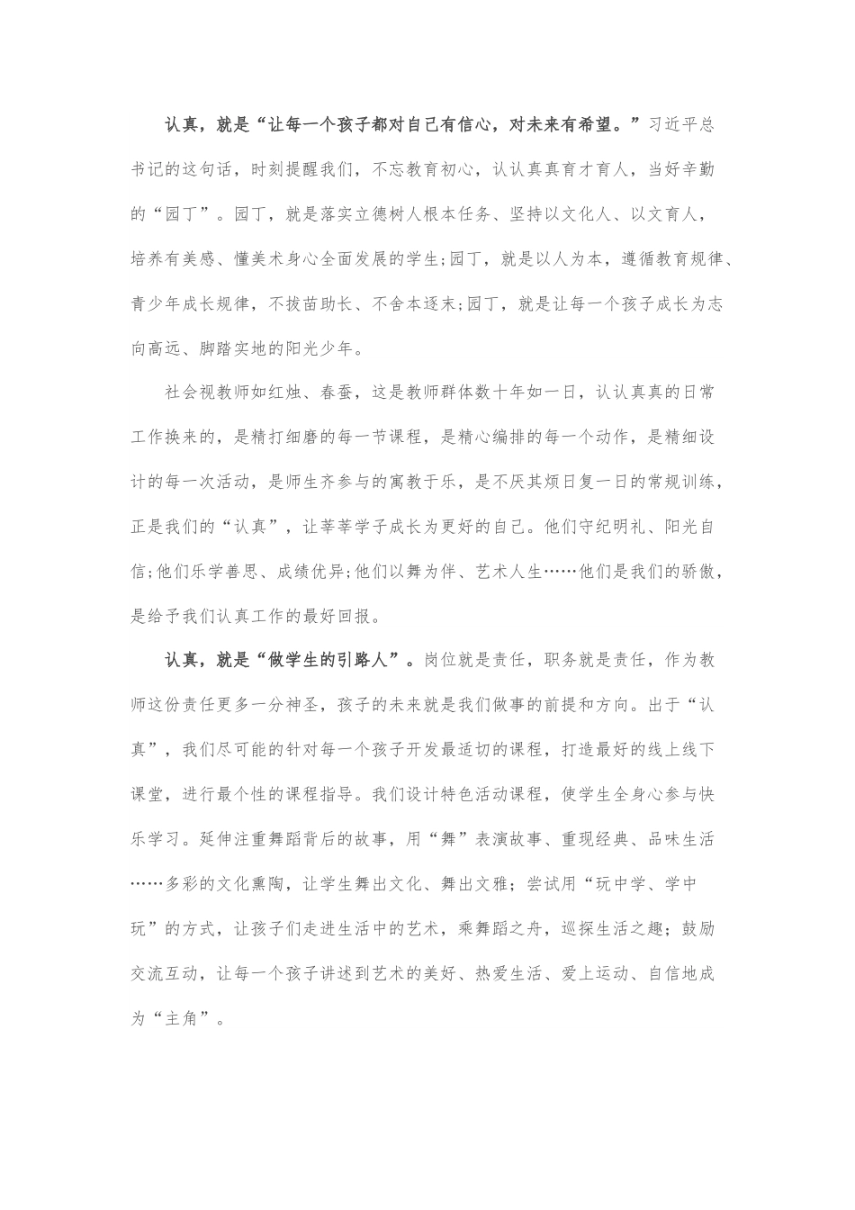 “文经我手无差错，事交我办请放心”教育活动心得体会.docx_第2页