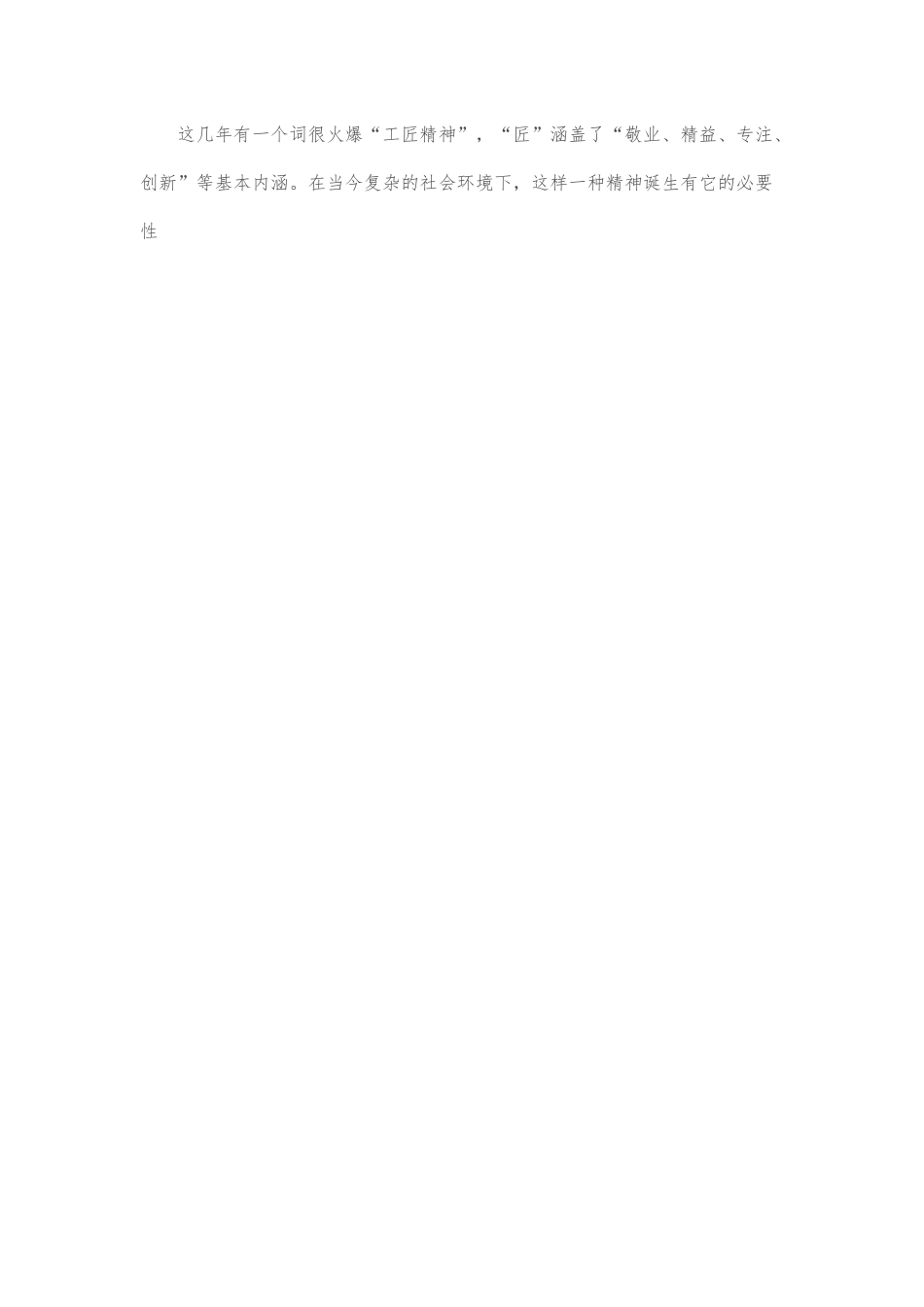“文经我手无差错，事交我办请放心”教育活动心得体会.docx_第3页