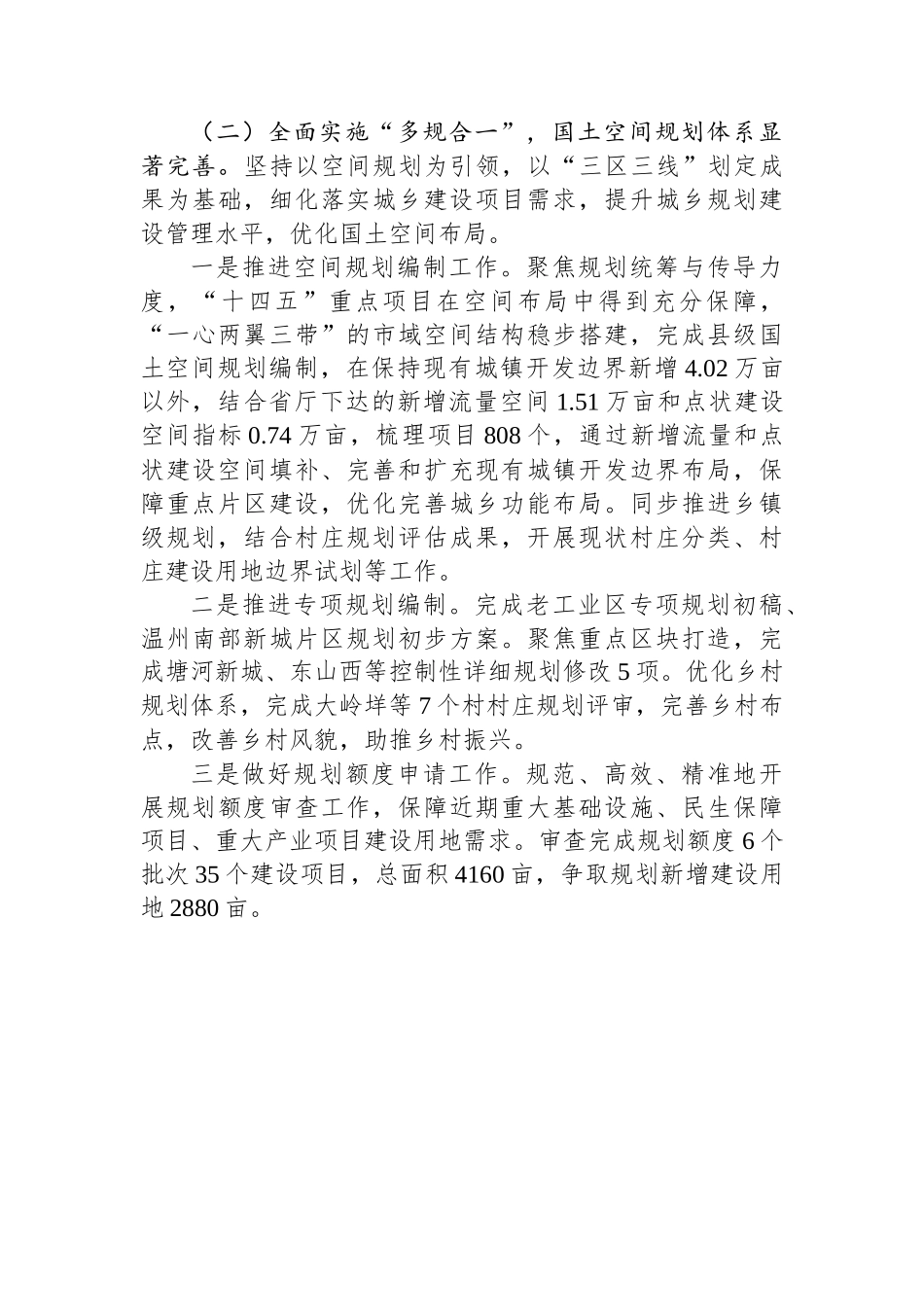 2023年上半年工作总结汇编：2023年上半年工作总结和下半年工作思路汇编（7篇）.docx_第3页
