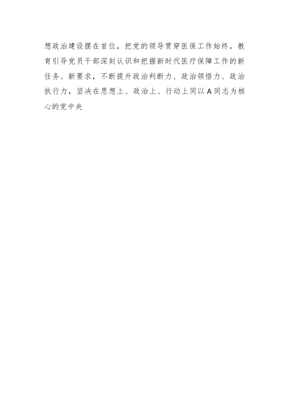 2023年县医疗保障局上半年党建工作总结及下半年工作安排.docx_第2页
