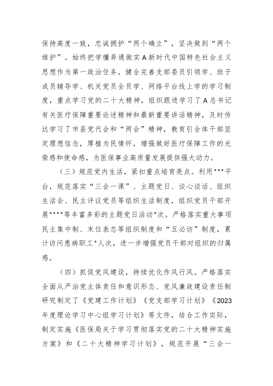 2023年县医疗保障局上半年党建工作总结及下半年工作安排.docx_第3页