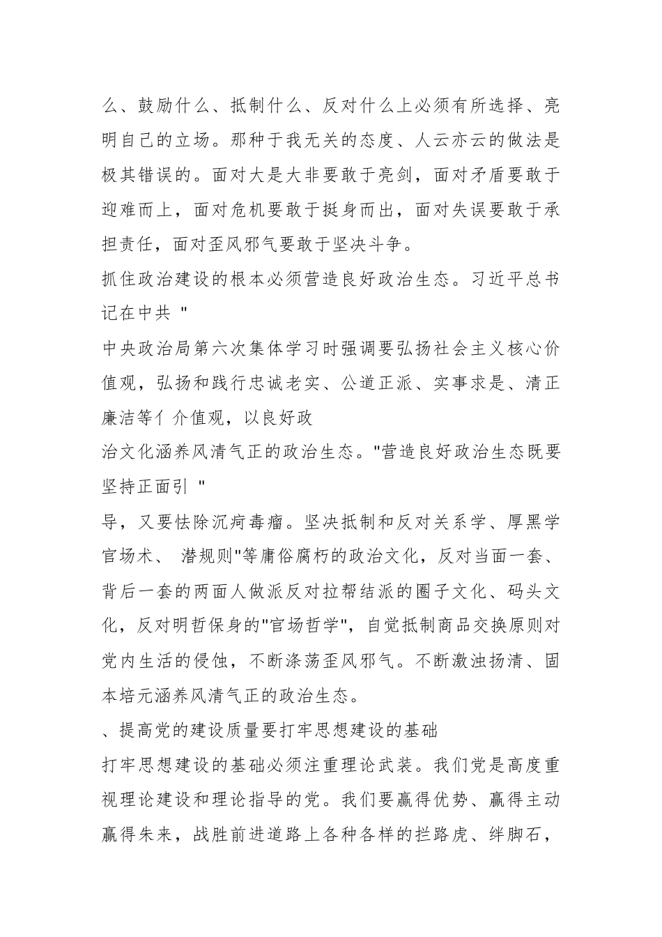 党建工作心得体会：抓好党建是最大政绩.docx_第3页