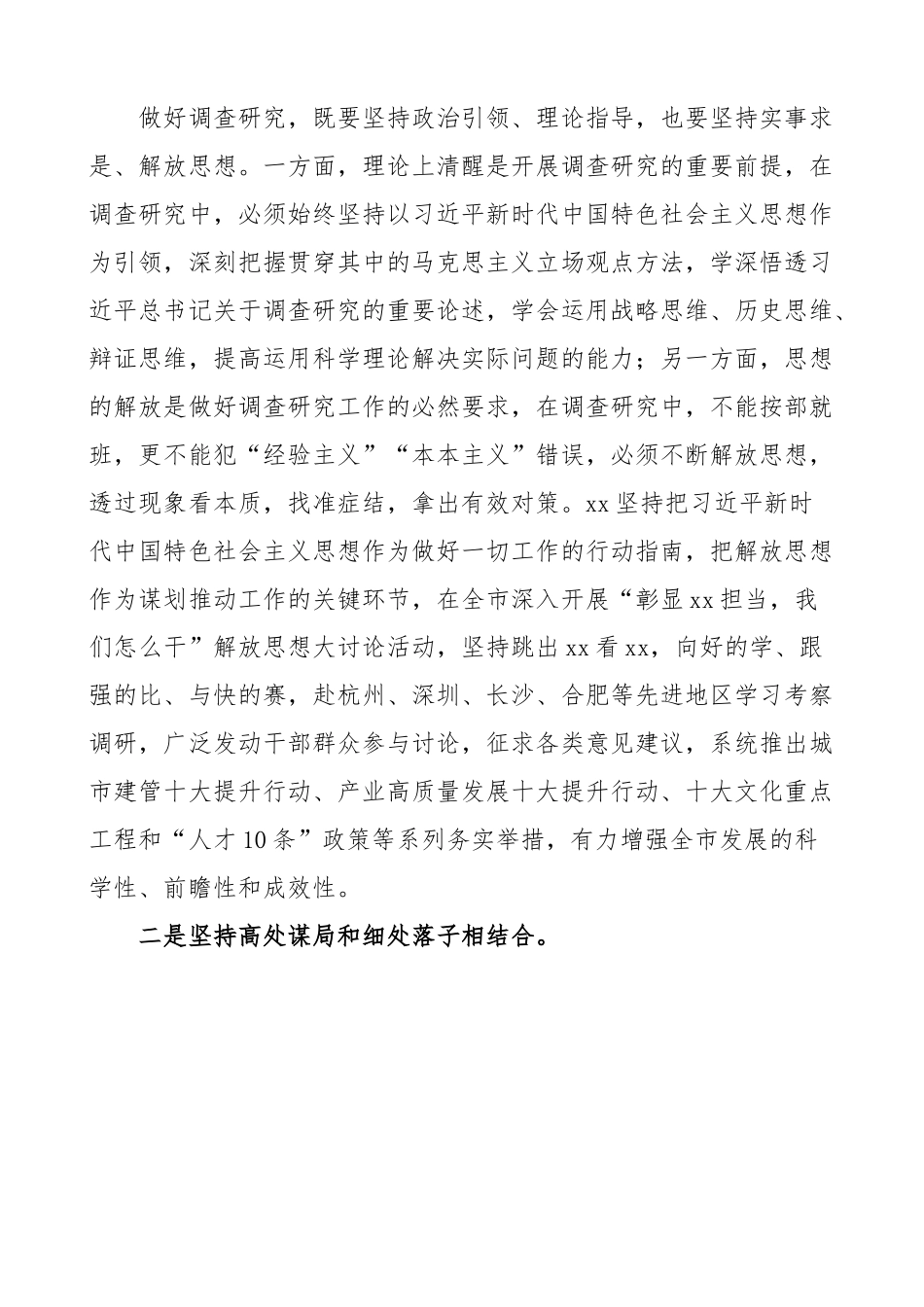 大兴调查研究工作汇报.docx_第2页