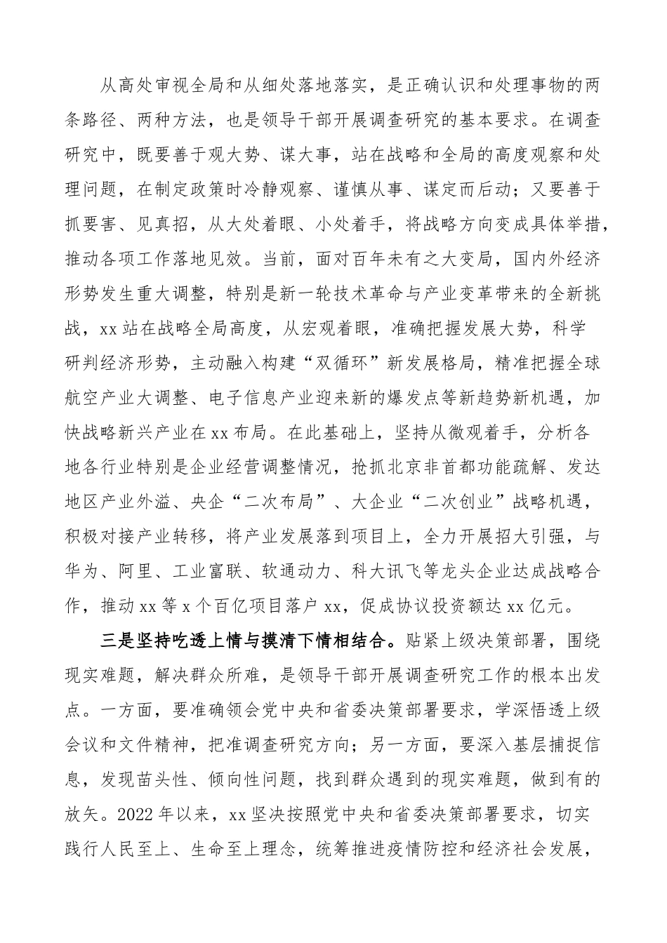 大兴调查研究工作汇报.docx_第3页