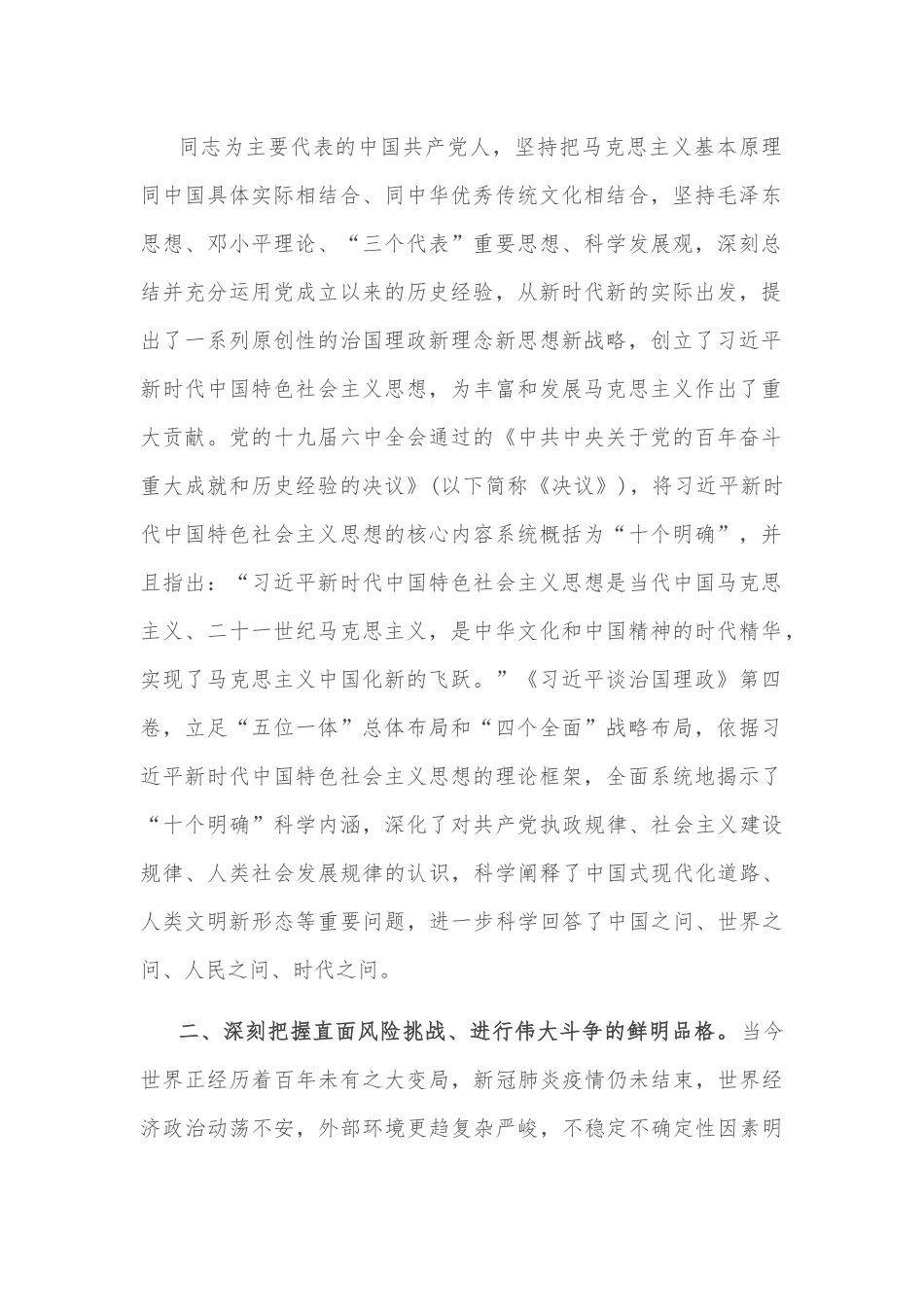 学习《谈治国理政》第四卷体会：从五个“深刻把握”中学懂弄通重要思想.docx_第2页