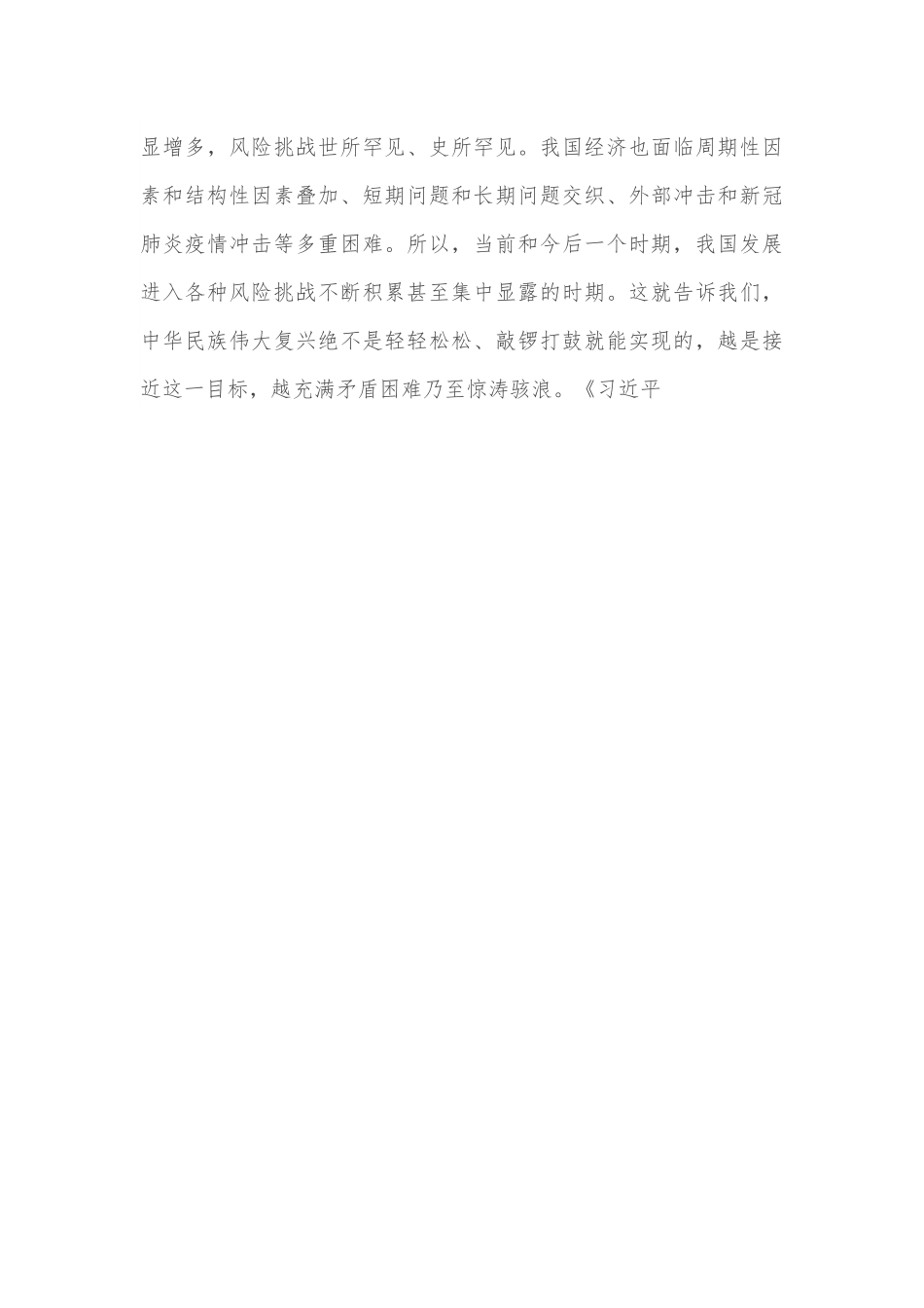 学习《谈治国理政》第四卷体会：从五个“深刻把握”中学懂弄通重要思想.docx_第3页