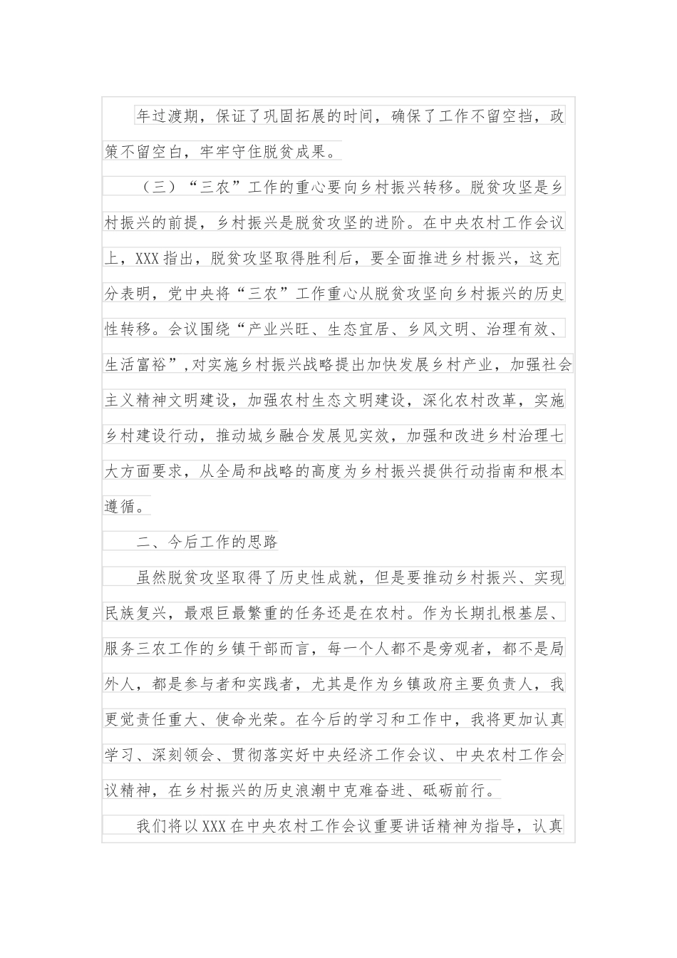 学习经济工作会议农村工作会议精神心得体会.docx_第3页