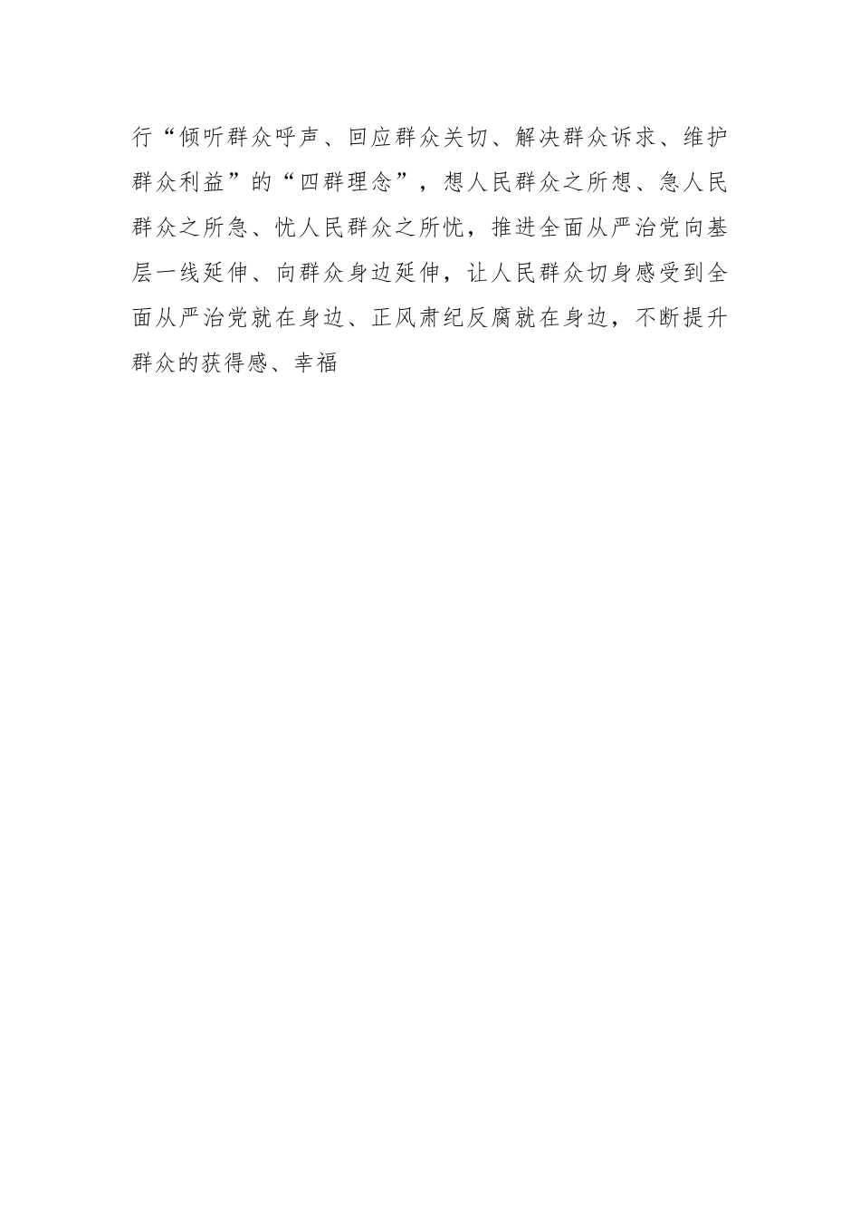 争做新时代”四心“纪检监察干部心得体会.docx_第2页