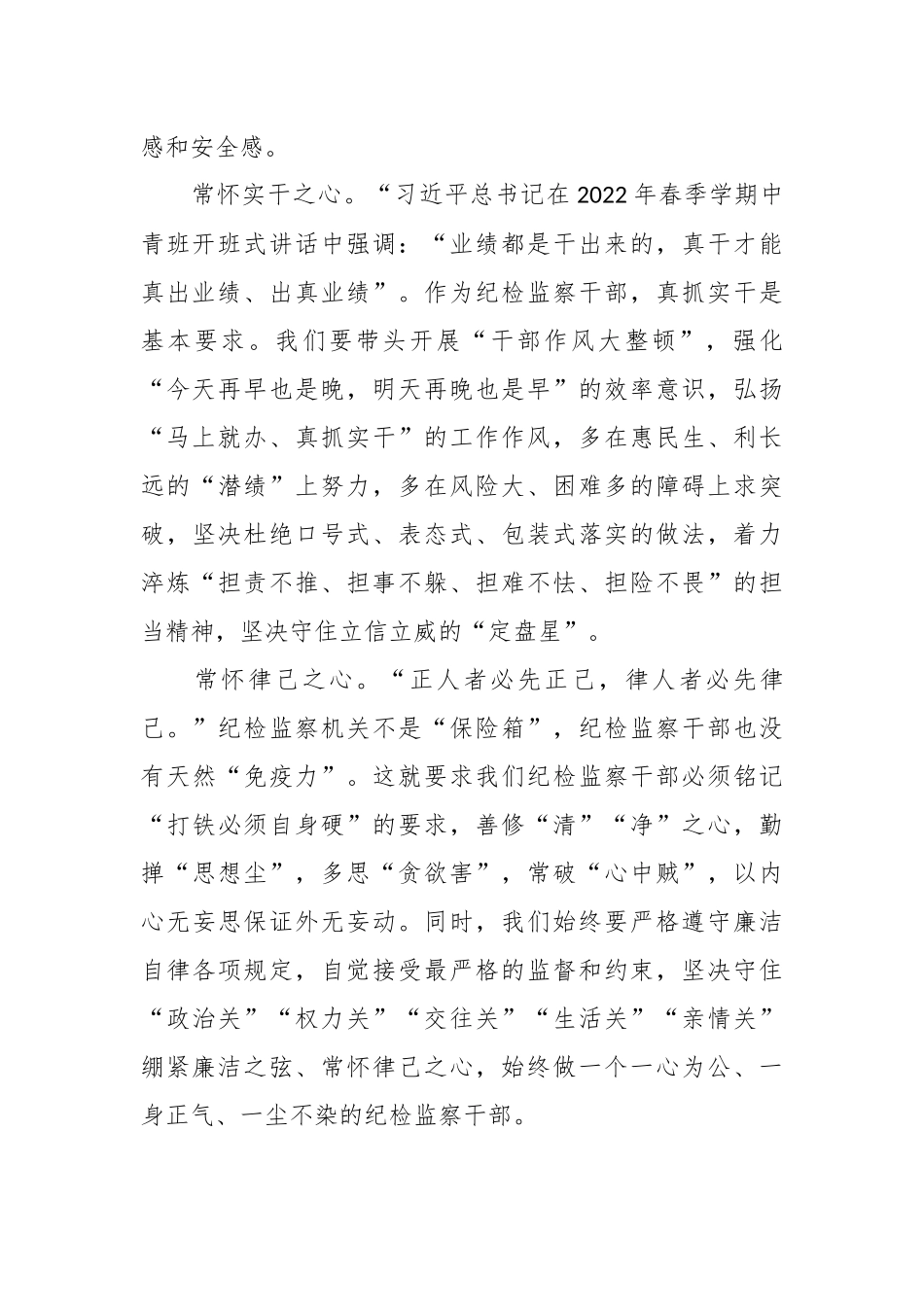 争做新时代”四心“纪检监察干部心得体会.docx_第3页