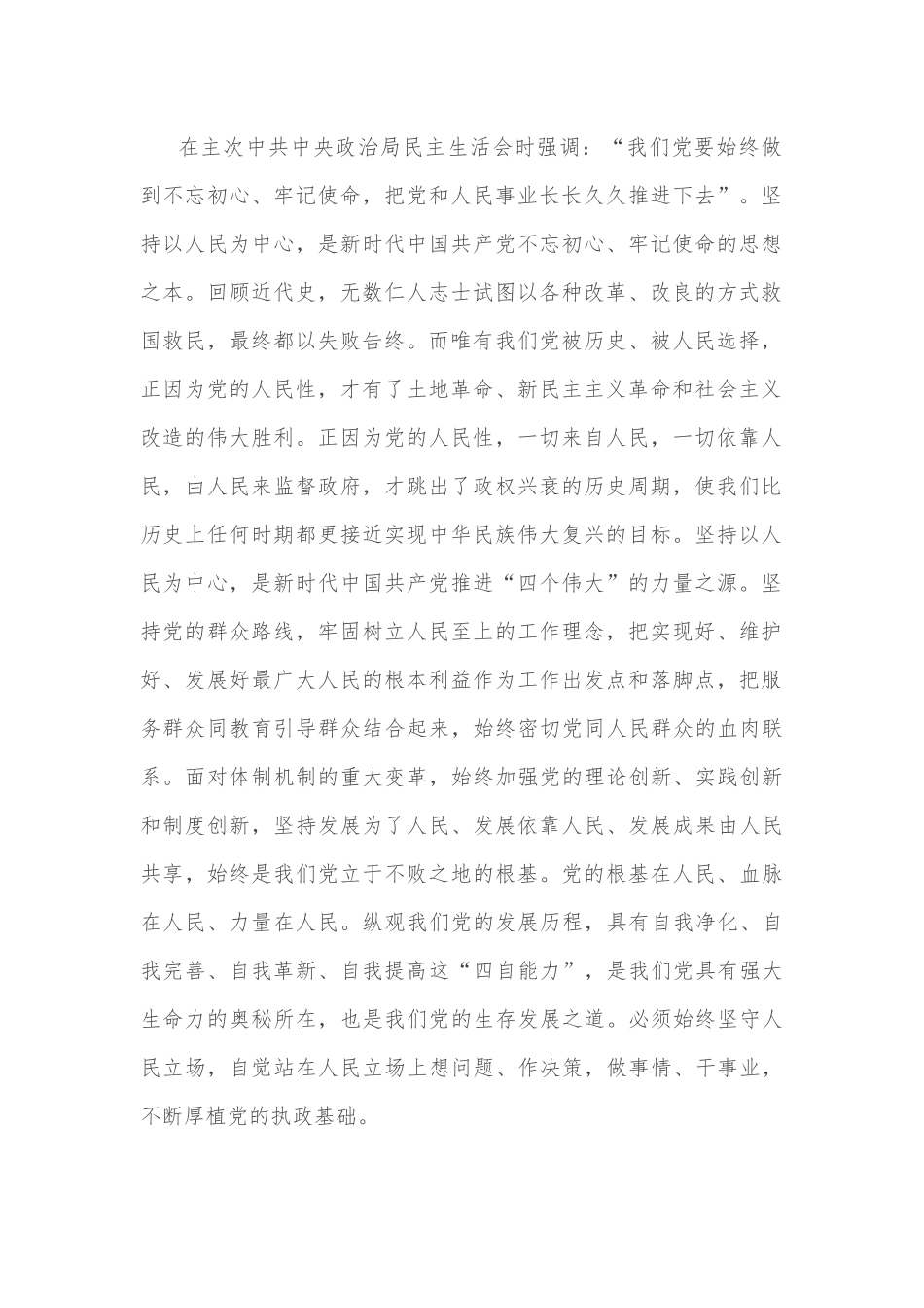 学习《XX谈治国理政》第四卷心得体会：坚定不移落实以人民为中心发展思想.docx_第2页