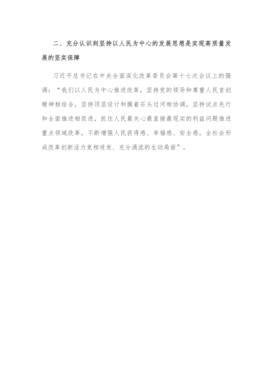 学习《XX谈治国理政》第四卷心得体会：坚定不移落实以人民为中心发展思想.docx_第3页