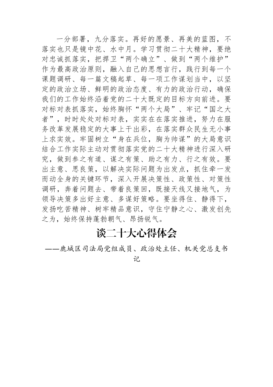 司法局学习党的二十大心得体会汇编（8篇）.docx_第3页