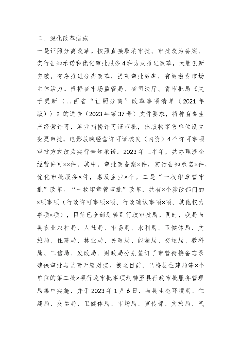 2023年度某县行政审批服务管理局上半年工作总结和下半年工作计划.docx_第3页