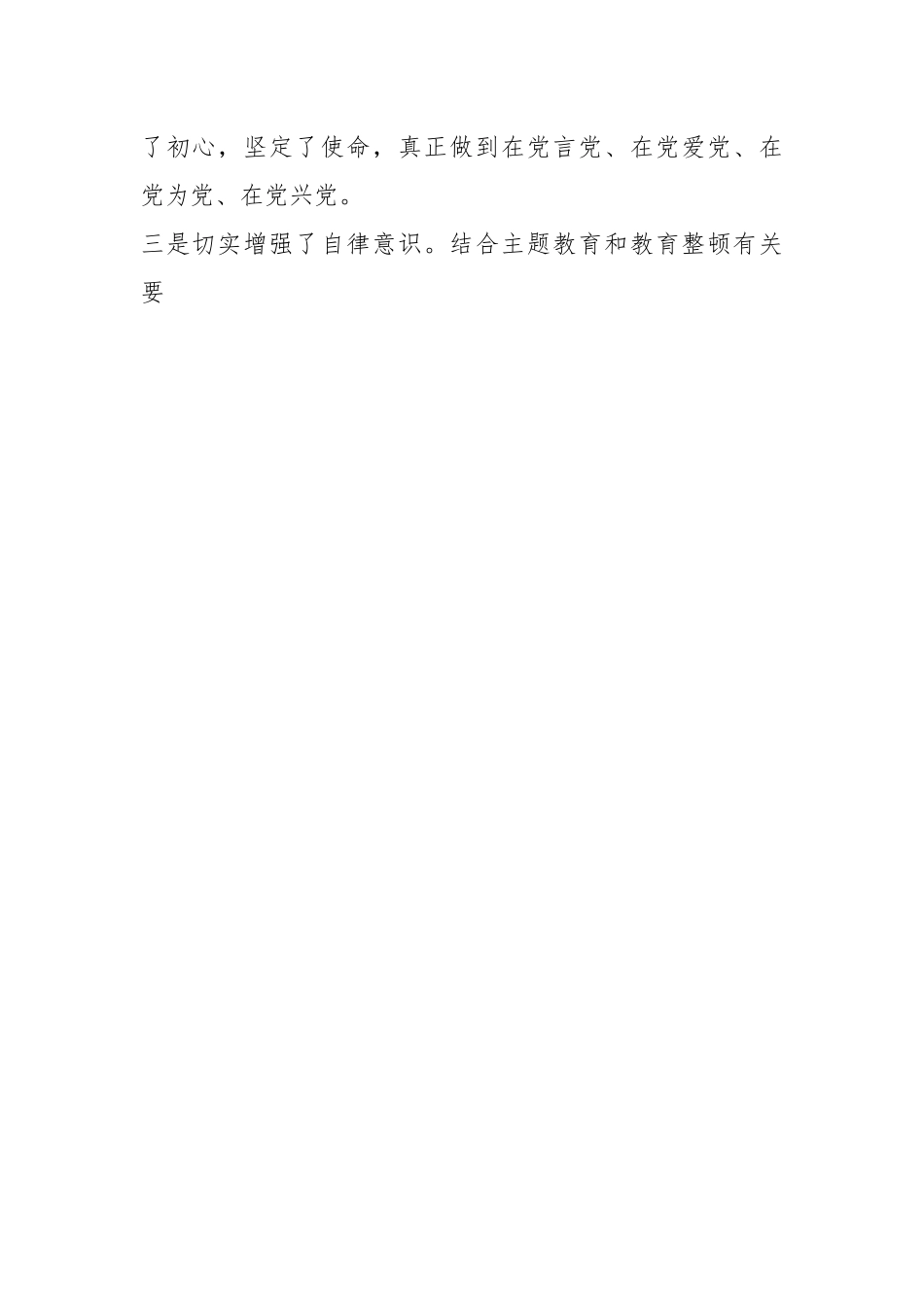 关于XX党员干部参加主题教育的心得体会.docx_第2页