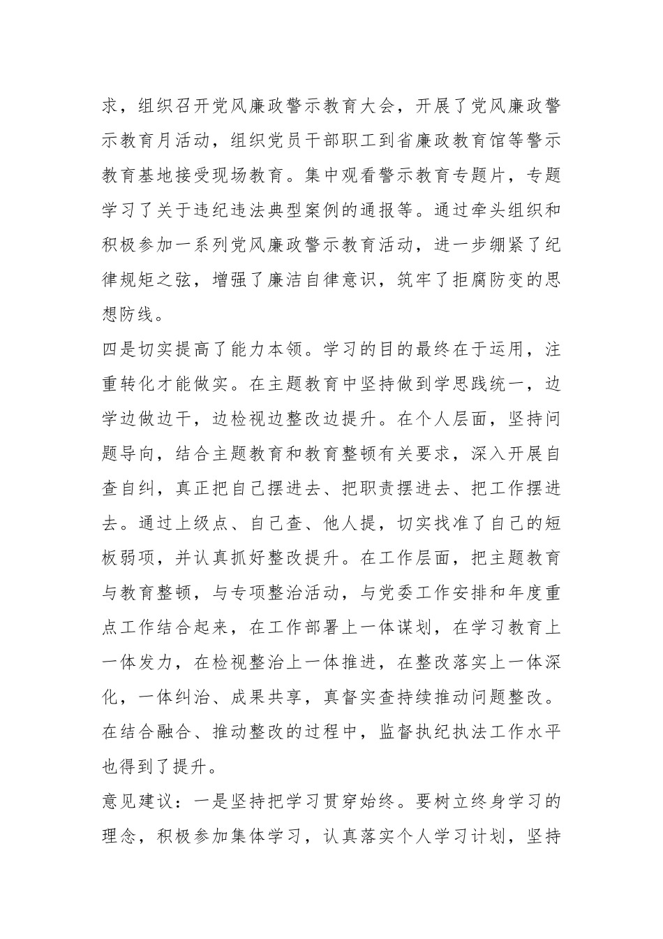 关于XX党员干部参加主题教育的心得体会.docx_第3页