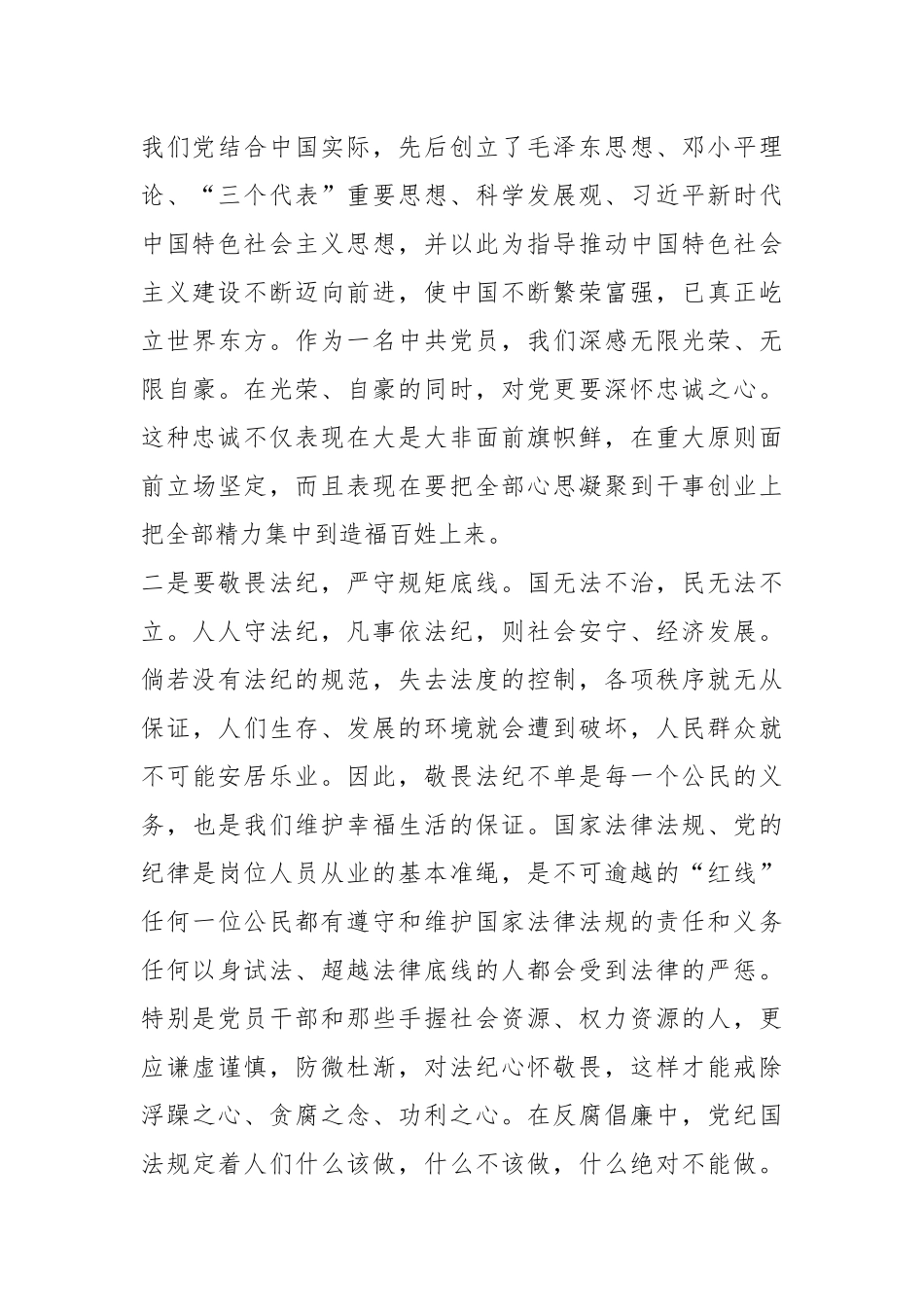 在观看XXX警示教育片心得体会.docx_第3页
