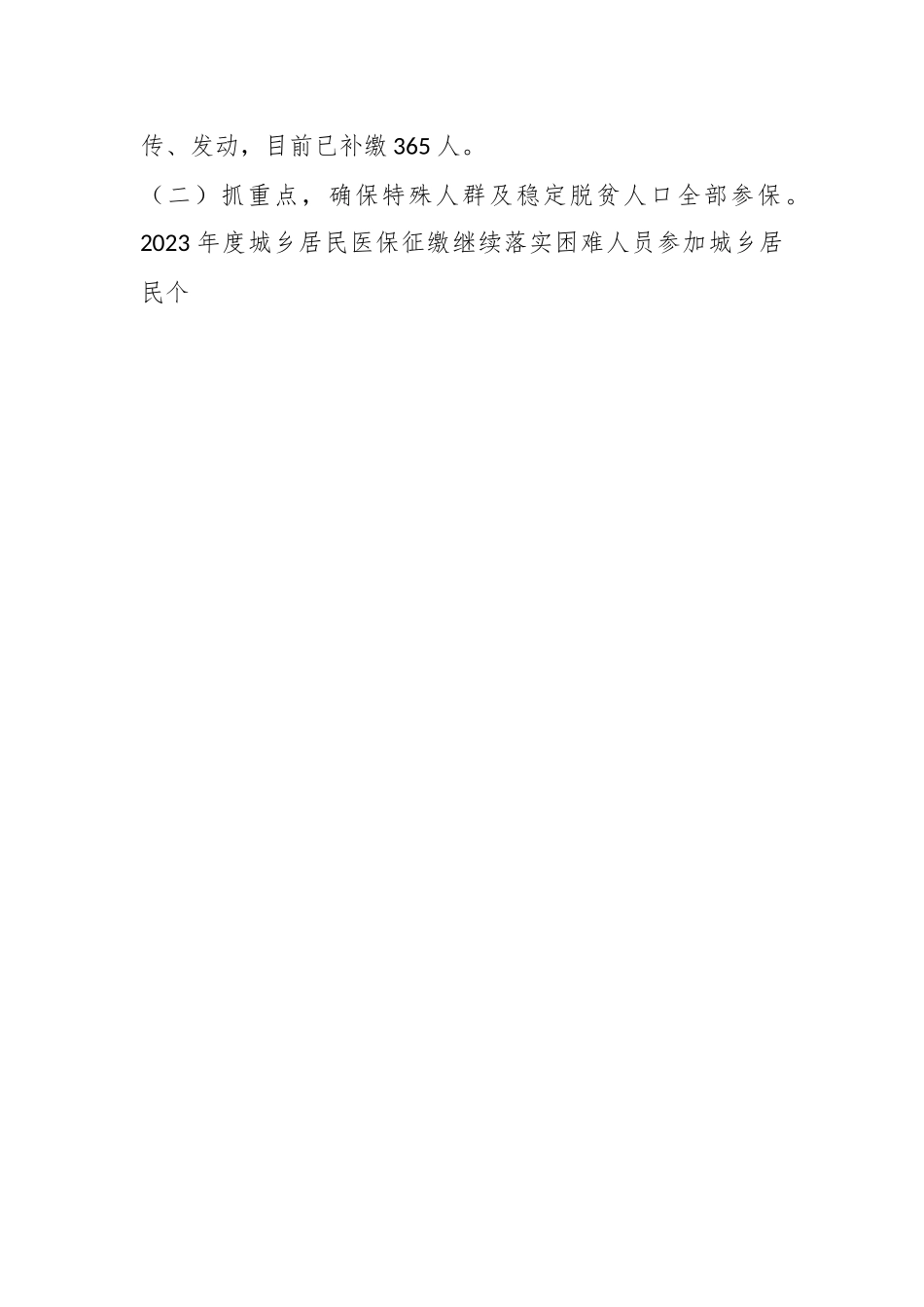 2023年上半年某县医疗保障局重点工作开展情况报告.docx_第2页