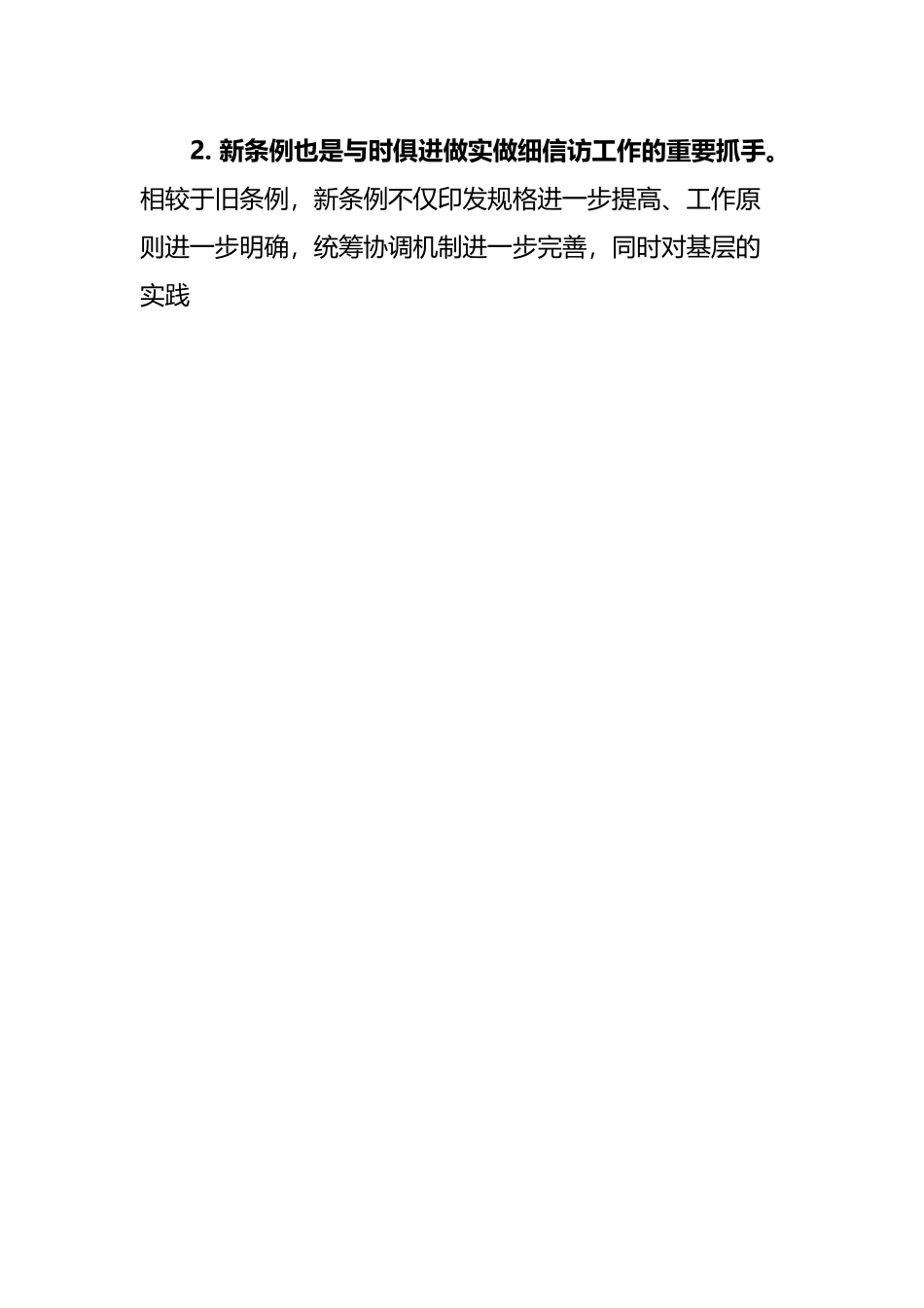 学习《信访工作条例》心得体会.docx_第2页
