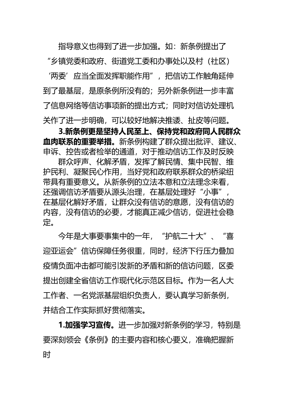学习《信访工作条例》心得体会.docx_第3页