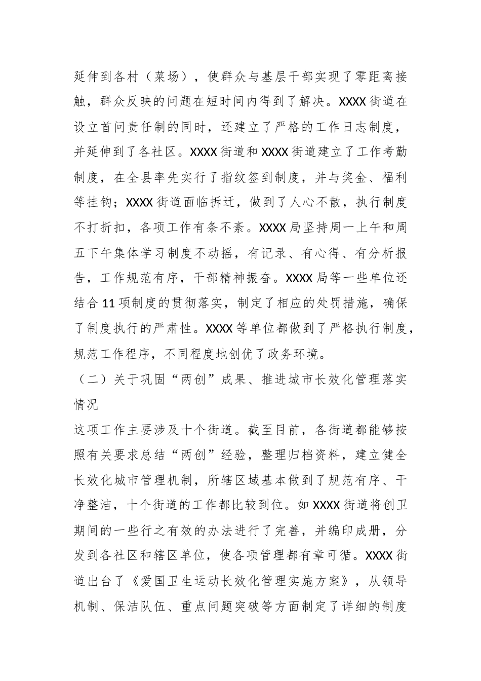 2023年全县重点工作进展情况督查的报告.docx_第3页
