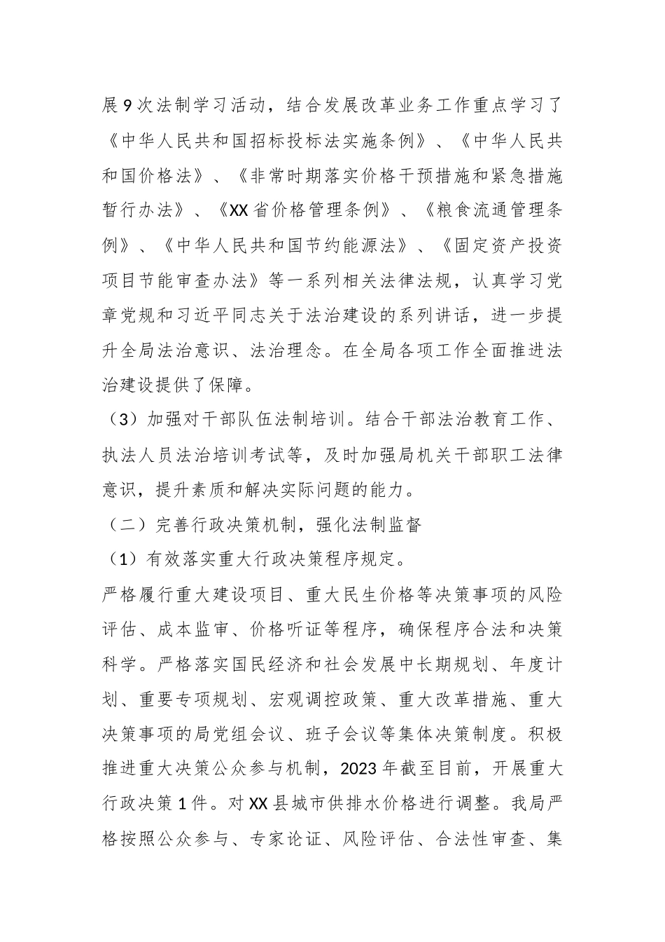 2023年上半年XX县发展和改革局法治政府建设工作总结情况报告.docx_第3页