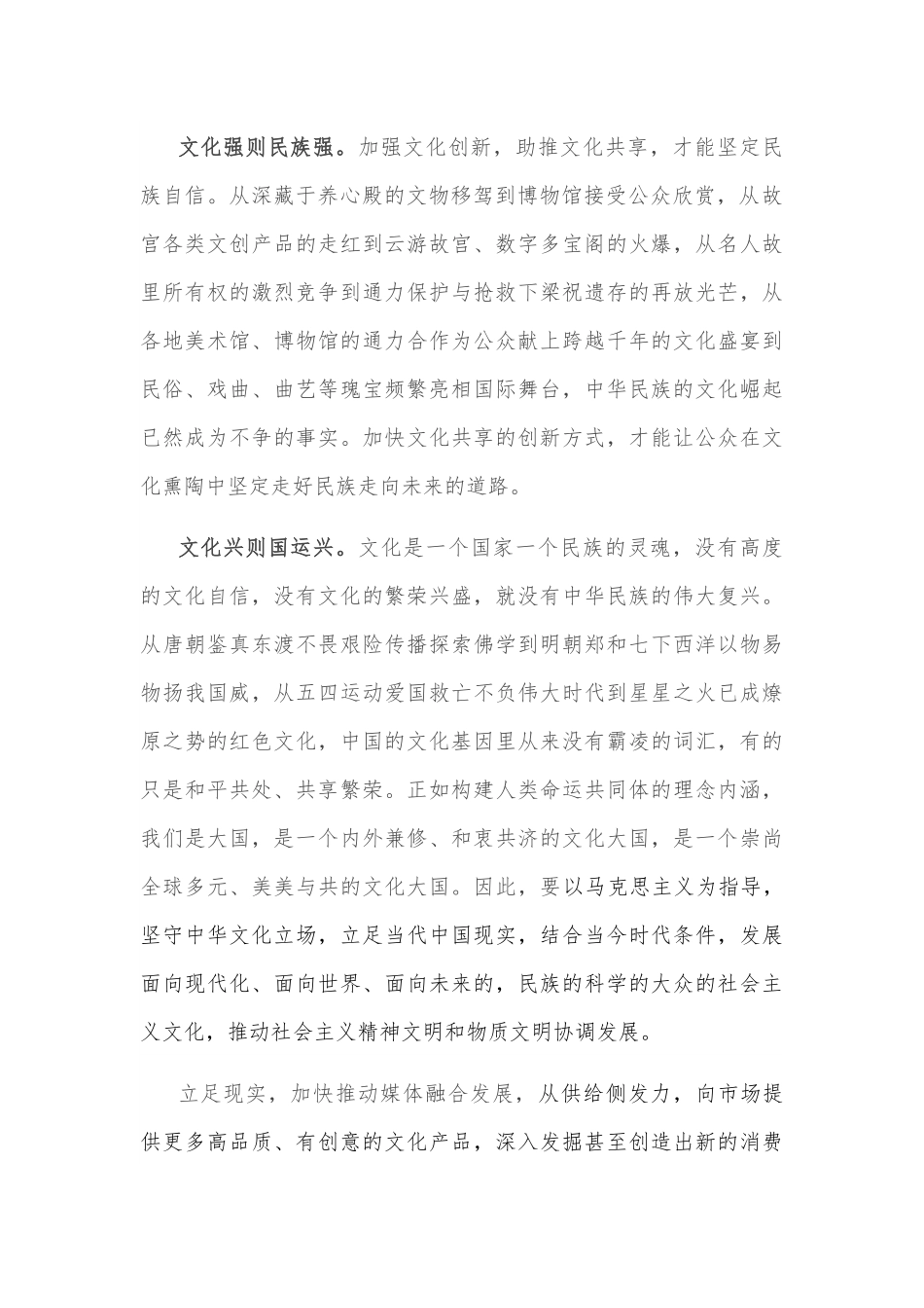 学习《谈治国理政》第四卷心得体会：体会《谈治国理政》中的文化自信.docx_第2页