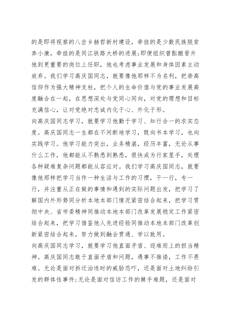 学习先进模范心得体会2023.docx_第3页