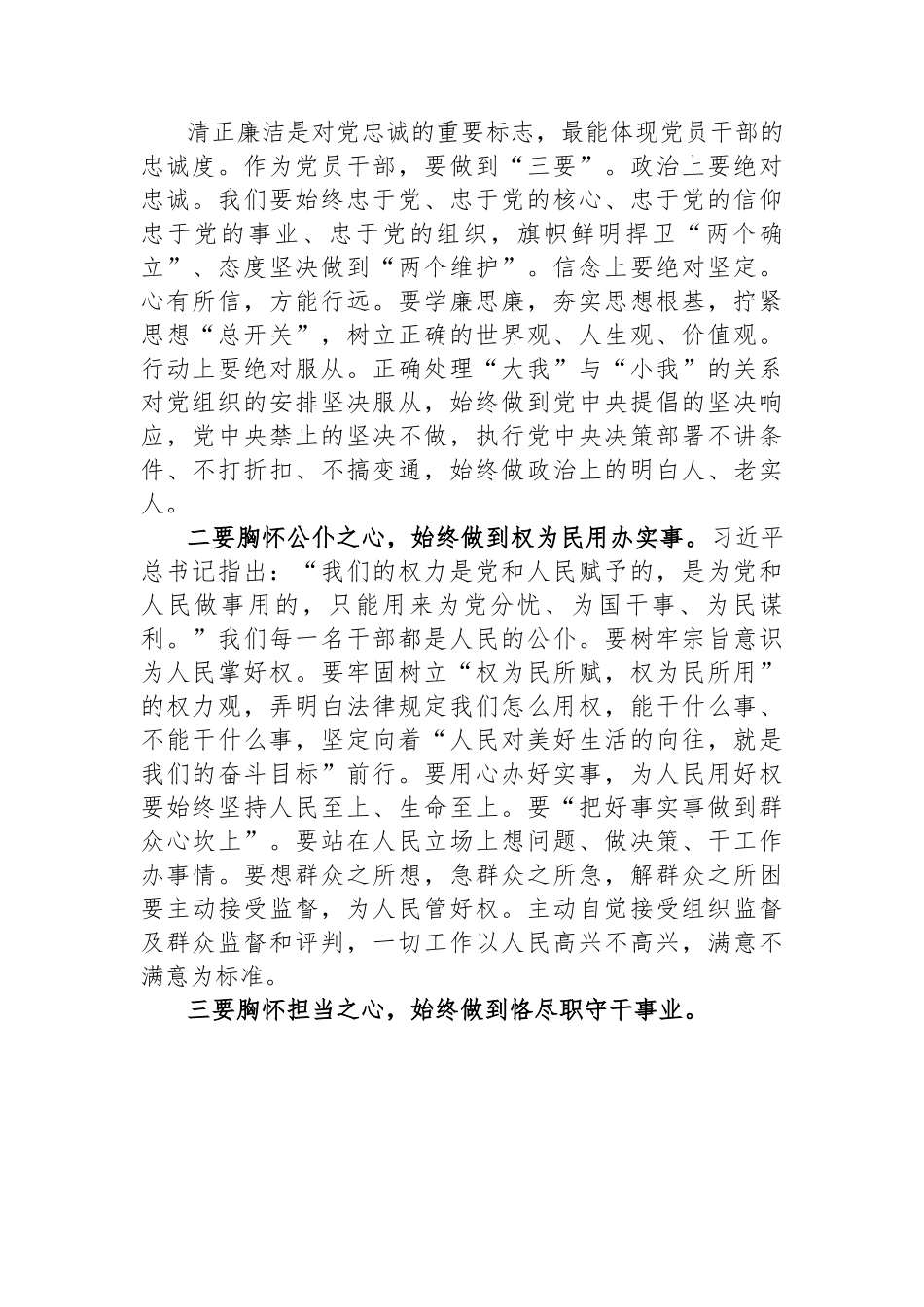 【心得体会】在2023年廉洁从政教育专题培训班上的发言.docx_第2页