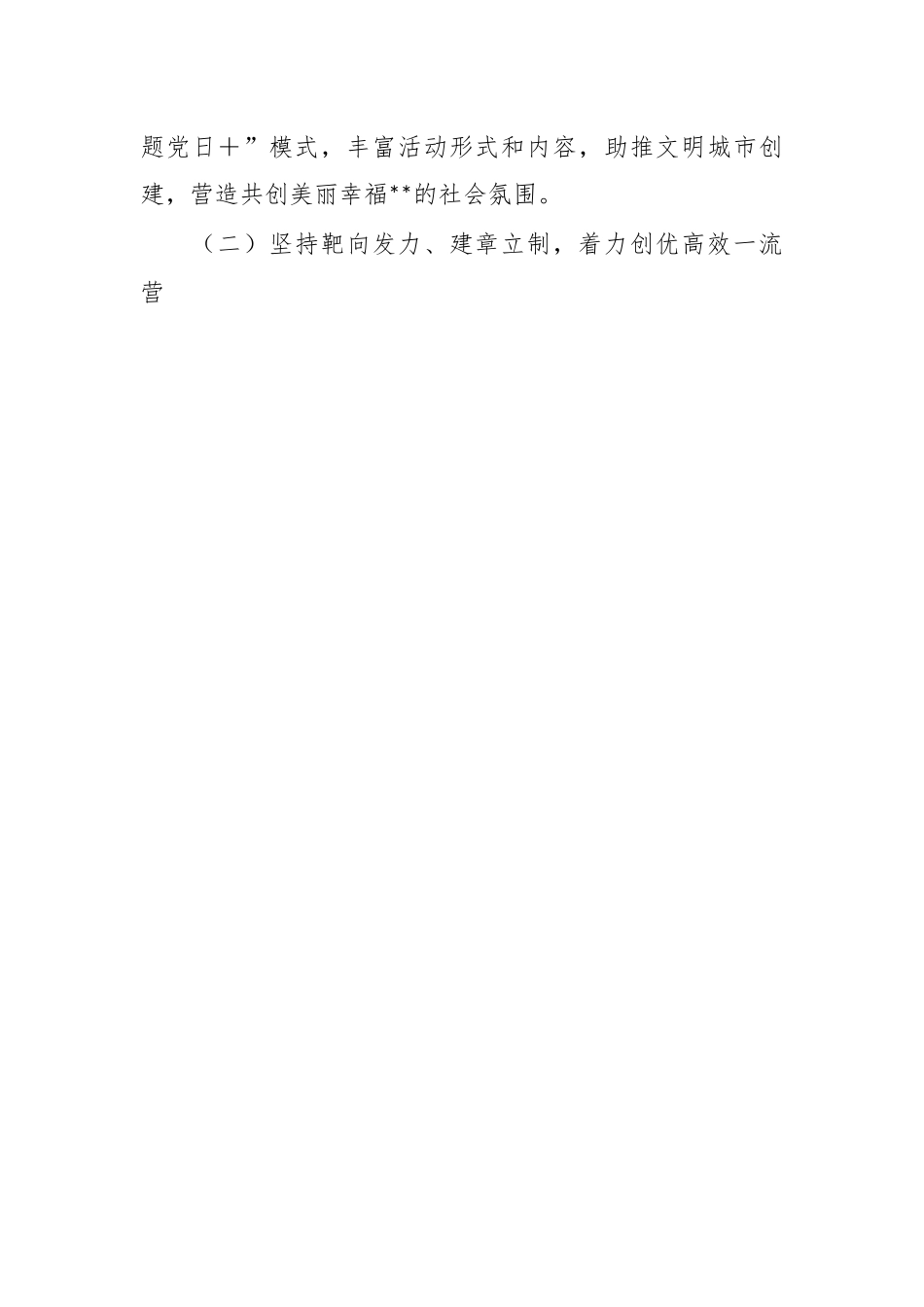 2023年县市场监管局上半年工作总结和下半年工作安排.docx_第2页