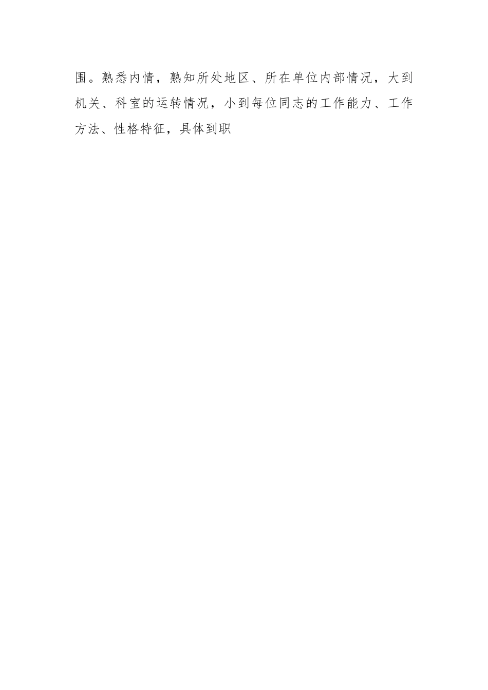 交流发言：做好办公室工作的几点体会.docx_第2页