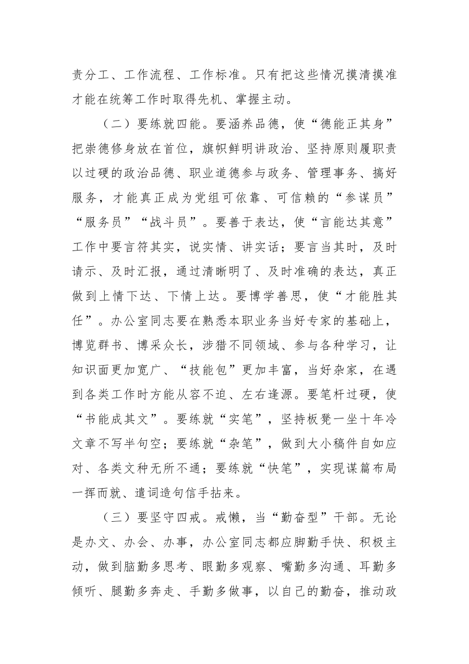 交流发言：做好办公室工作的几点体会.docx_第3页