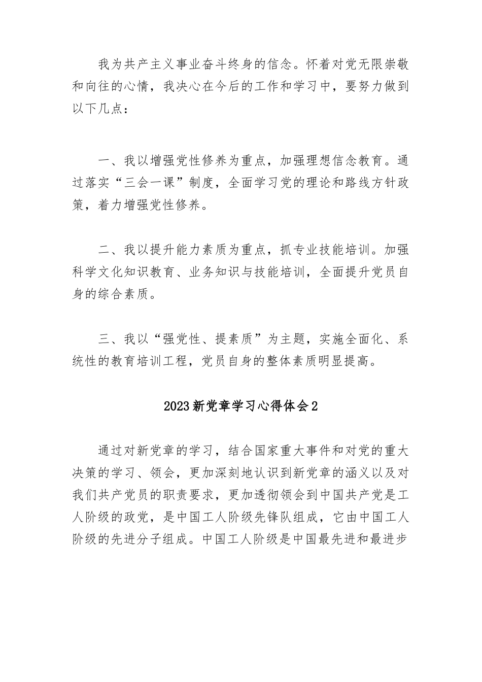 (5篇)2023新党章学习心得体会.docx_第2页
