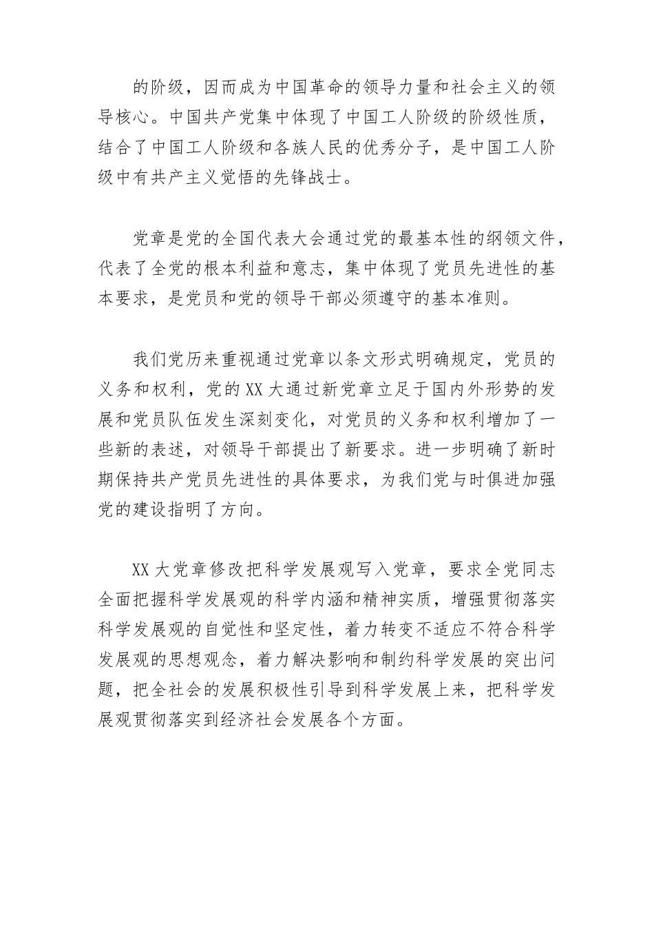 (5篇)2023新党章学习心得体会.docx_第3页