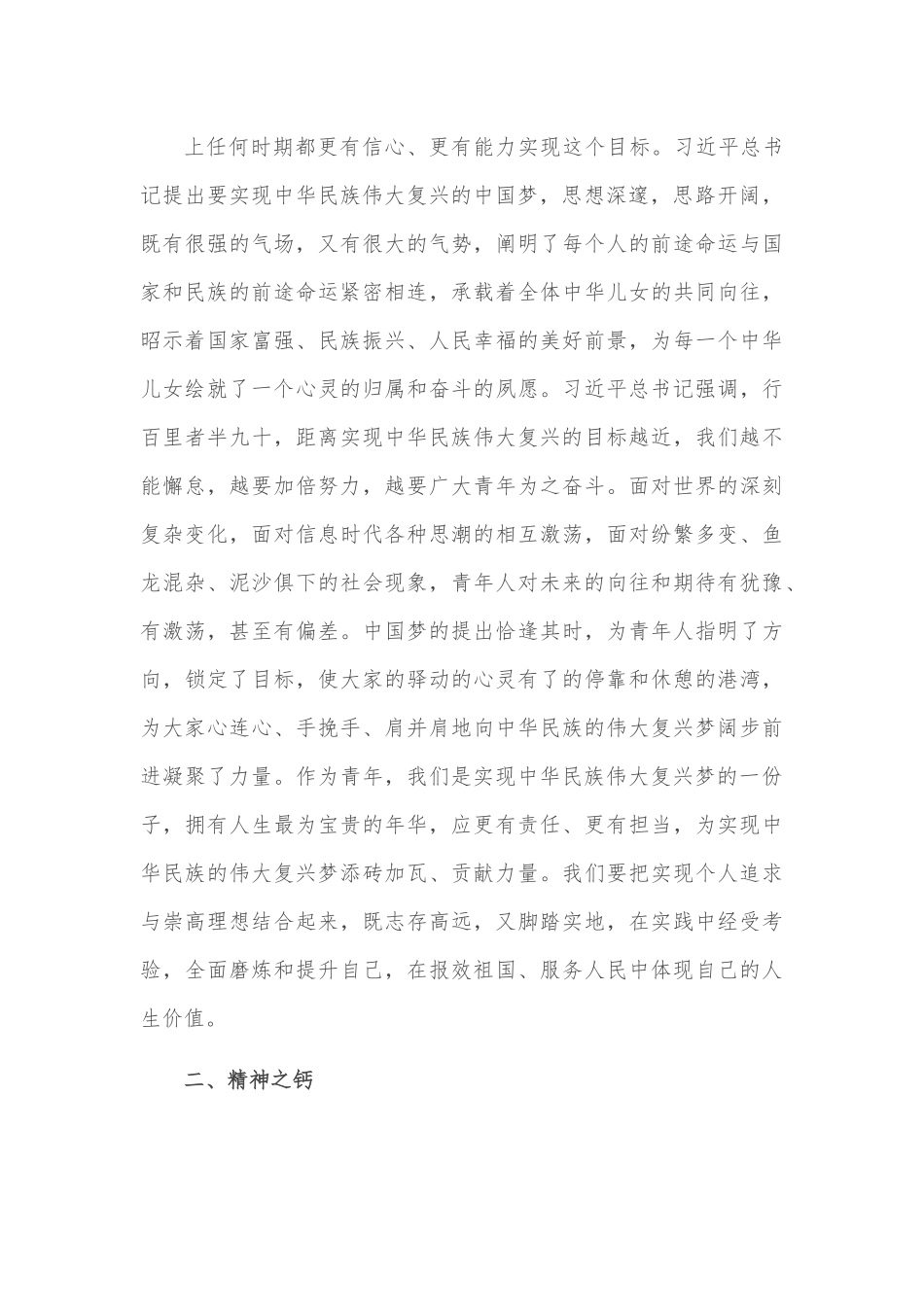 学习习近平总书记关于青年成长重要论述的体会与感悟.docx_第3页