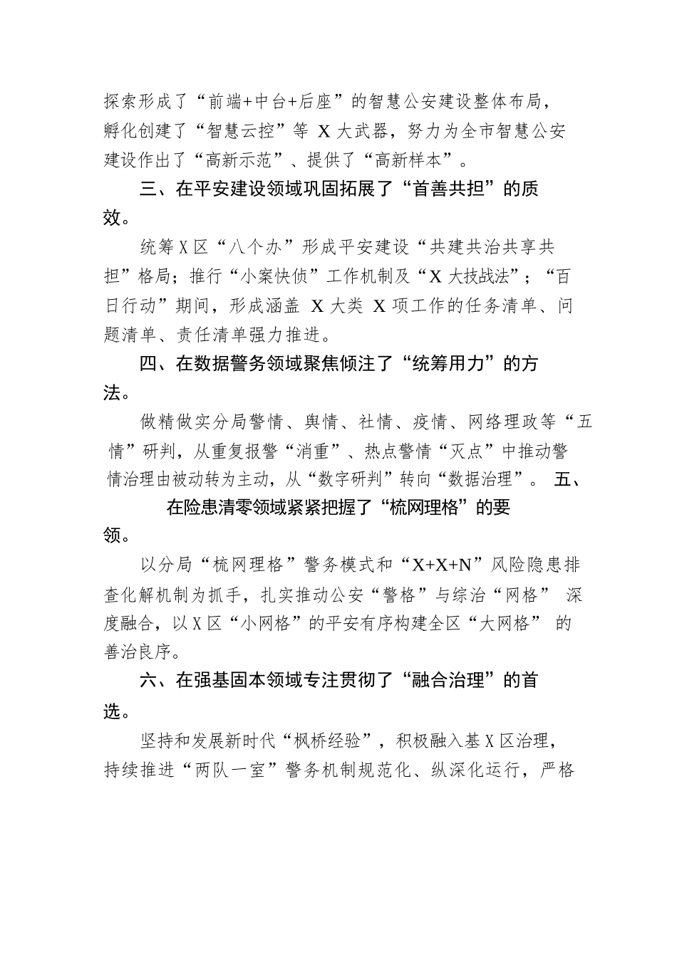 XX市公安局高新区分局2022年工作总结（20230102）.docx_第2页