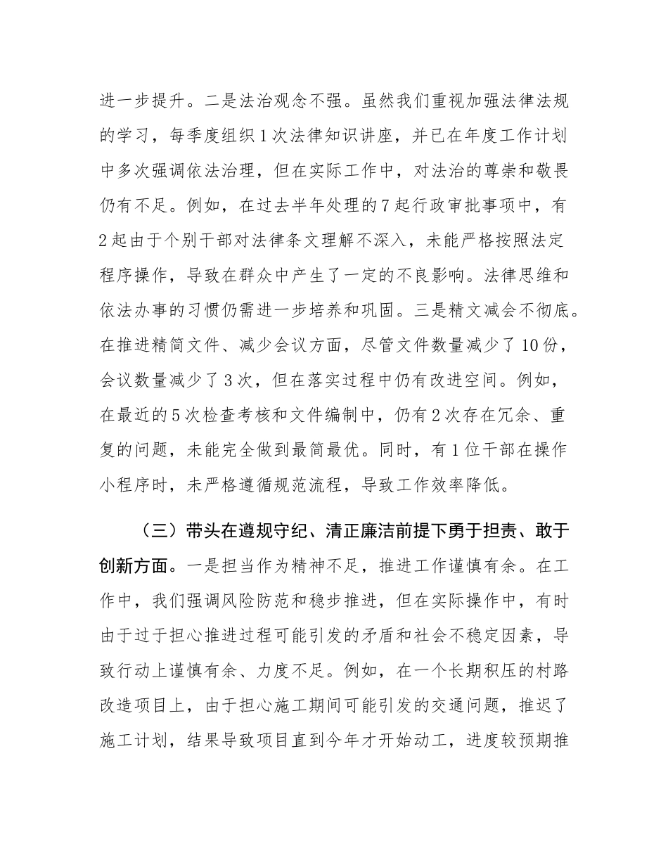 县委常委会班子2024年度民主SH会对照检查材料.docx_第3页